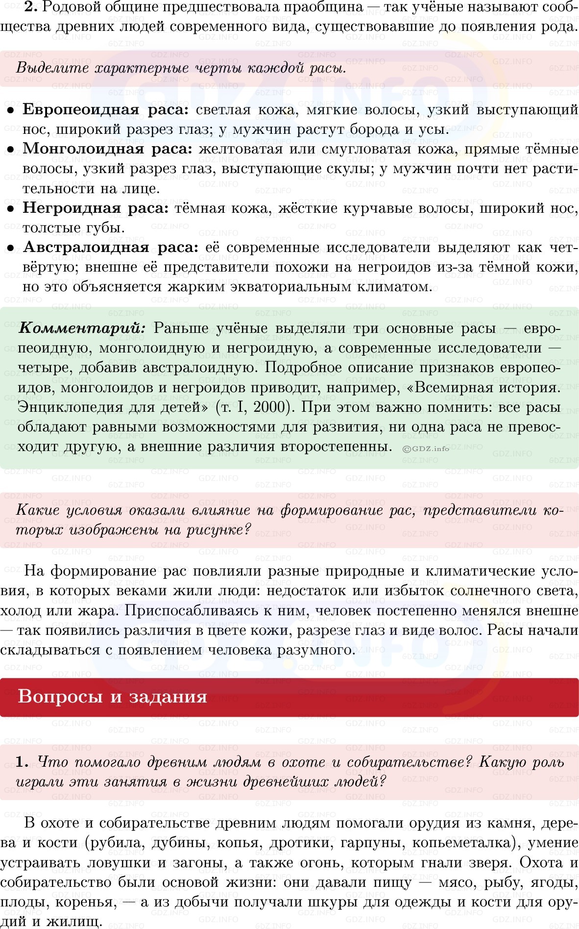 Фото решения 1: Параграф 2, Вопросы из ГДЗ по истории Древнего мира 5 класс: Мединский, Чубарьян 2025г. (3) Фото решения 1: Параграф 2, Вопросы из ГДЗ по истории Древнего мира 5 класс: Мединский, Чубарьян 2025г. (3)