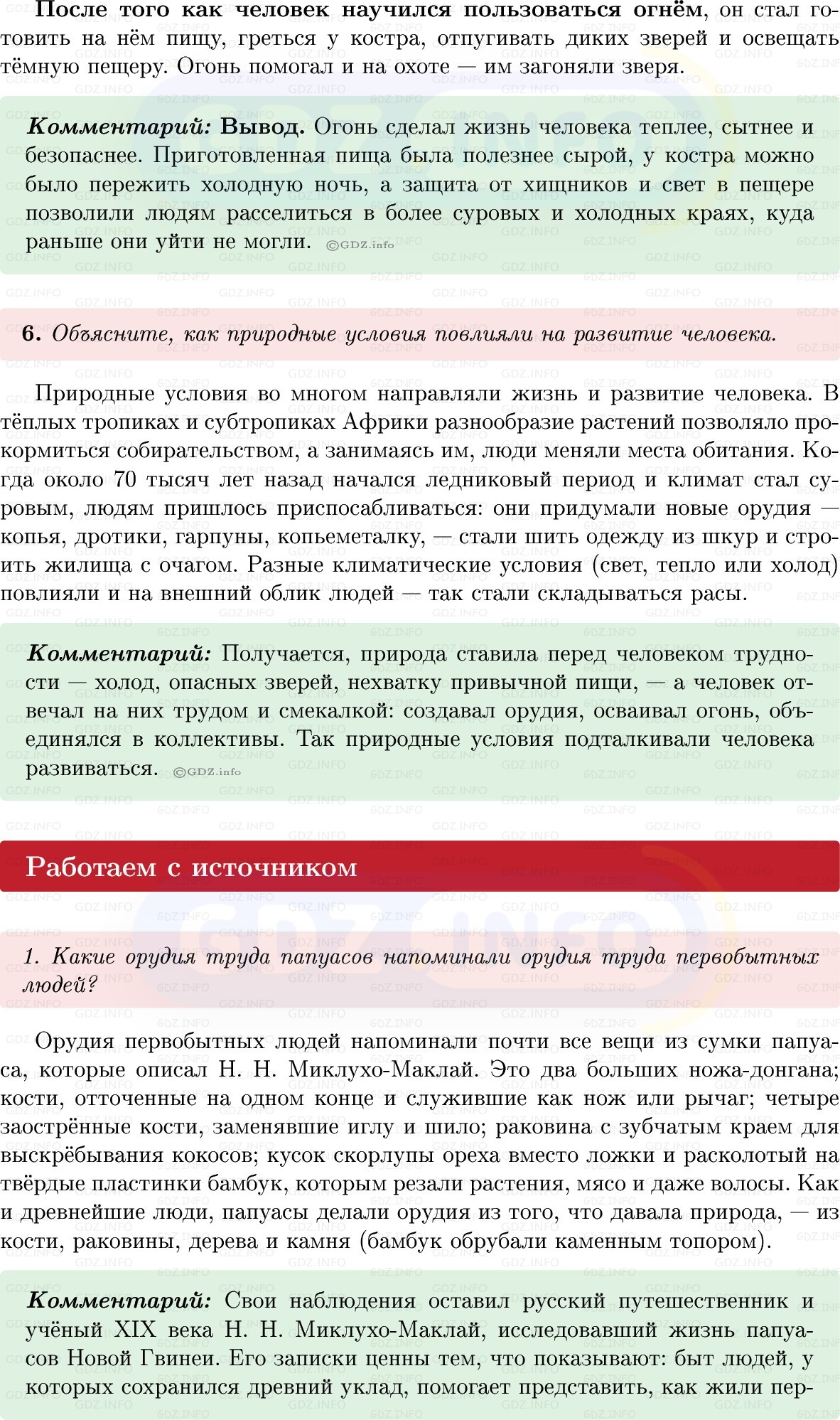 Фото решения 1: Параграф 2, Вопросы из ГДЗ по истории Древнего мира 5 класс: Мединский, Чубарьян 2025г. (5) Фото решения 1: Параграф 2, Вопросы из ГДЗ по истории Древнего мира 5 класс: Мединский, Чубарьян 2025г. (5)