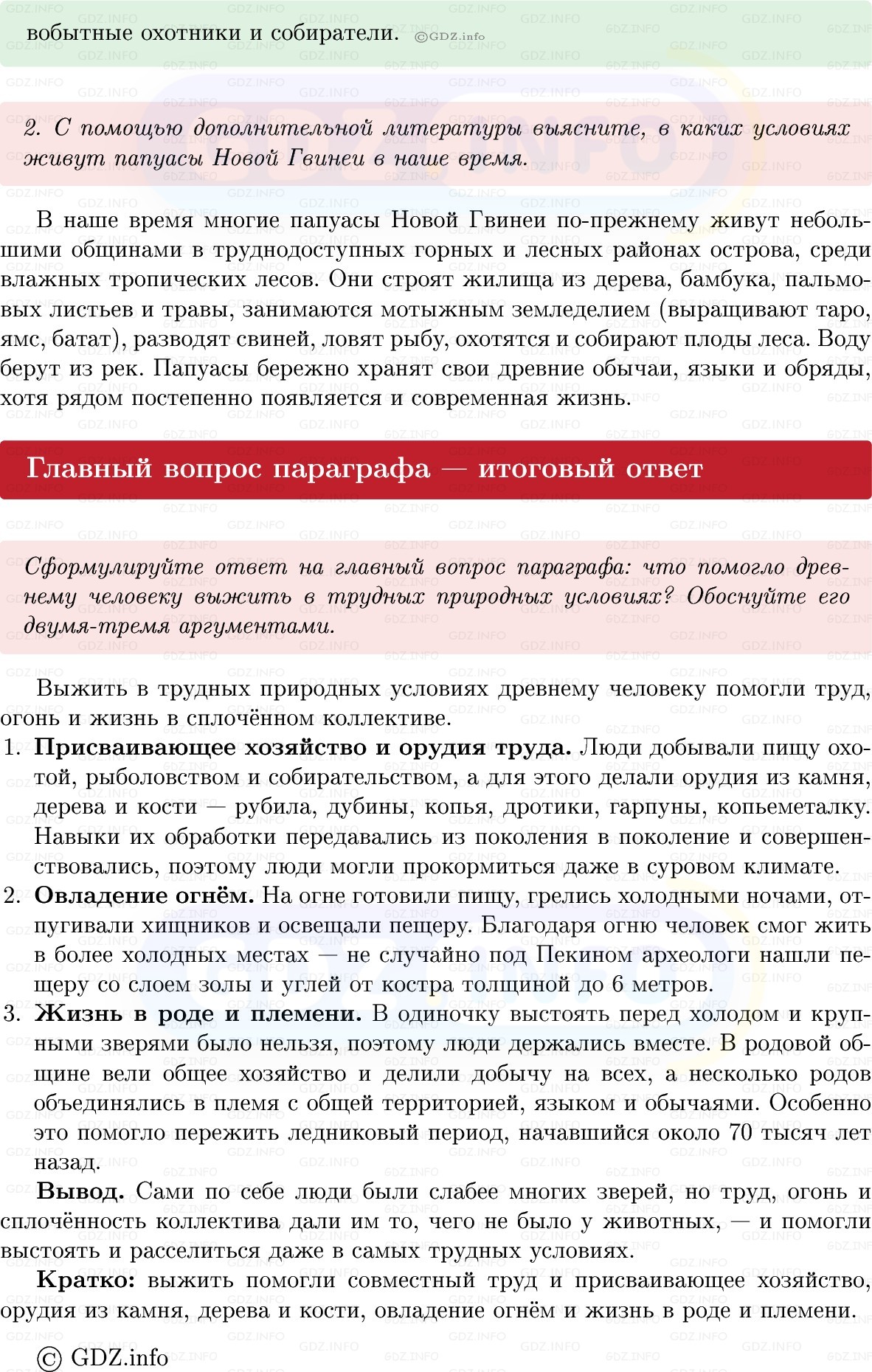 Фото решения 1: Параграф 2, Вопросы из ГДЗ по истории Древнего мира 5 класс: Мединский, Чубарьян 2025г. (6) Фото решения 1: Параграф 2, Вопросы из ГДЗ по истории Древнего мира 5 класс: Мединский, Чубарьян 2025г. (6)