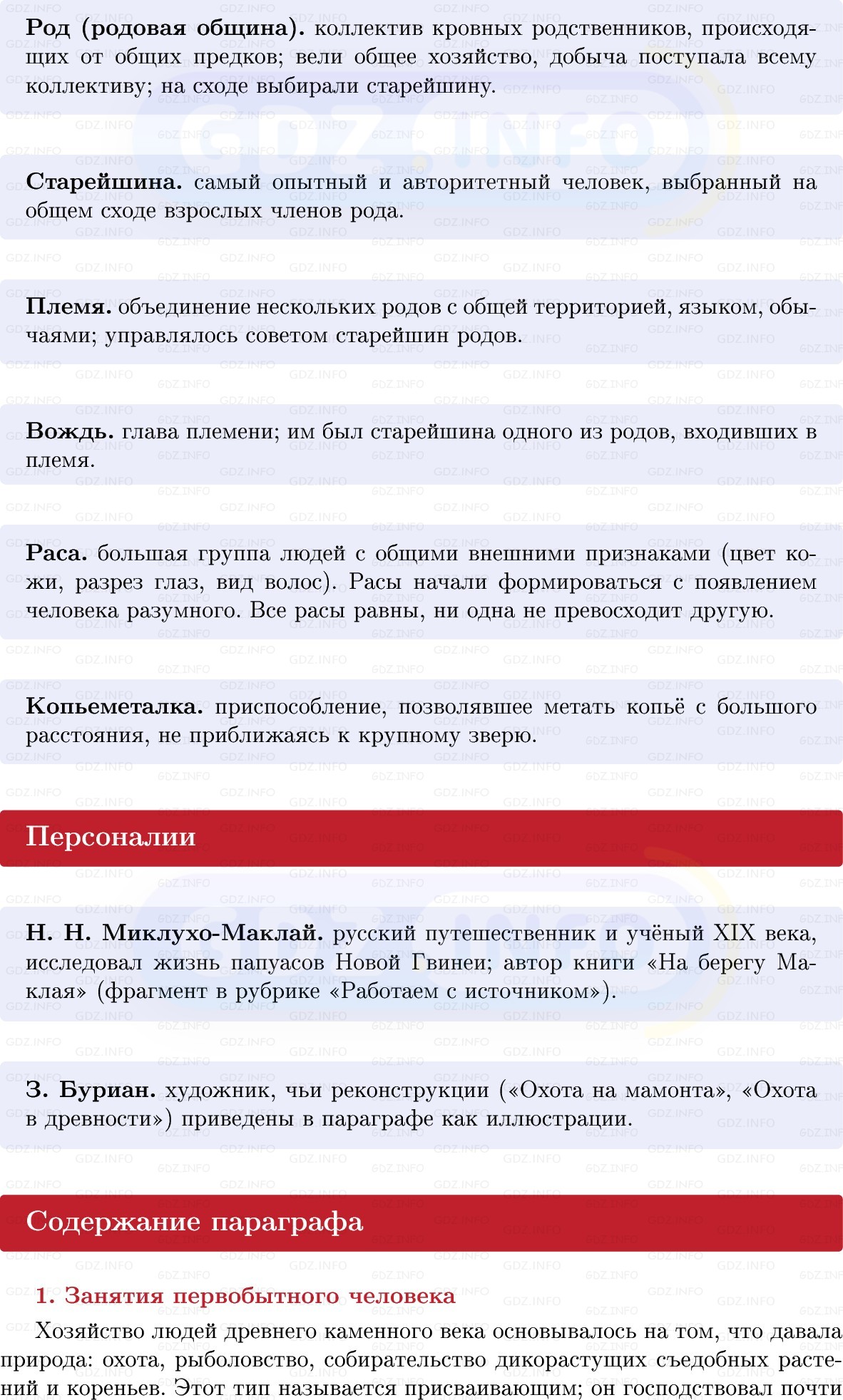 Фото решения 1: Параграф 2, Конспект из ГДЗ по истории Древнего мира 5 класс: Мединский, Чубарьян 2025г. (2)