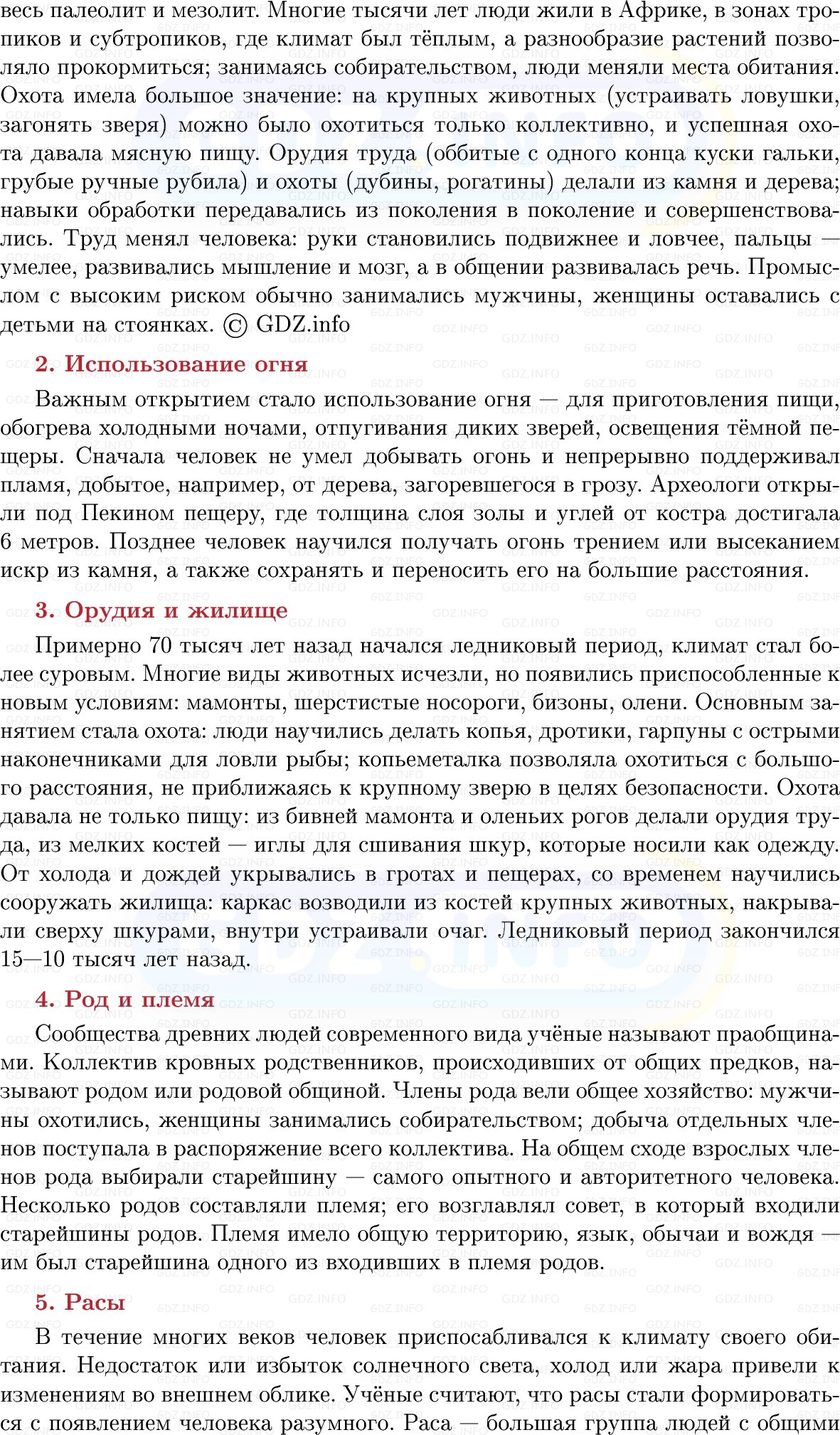 Фото решения 1: Параграф 2, Конспект из ГДЗ по истории Древнего мира 5 класс: Мединский, Чубарьян 2025г. (3)