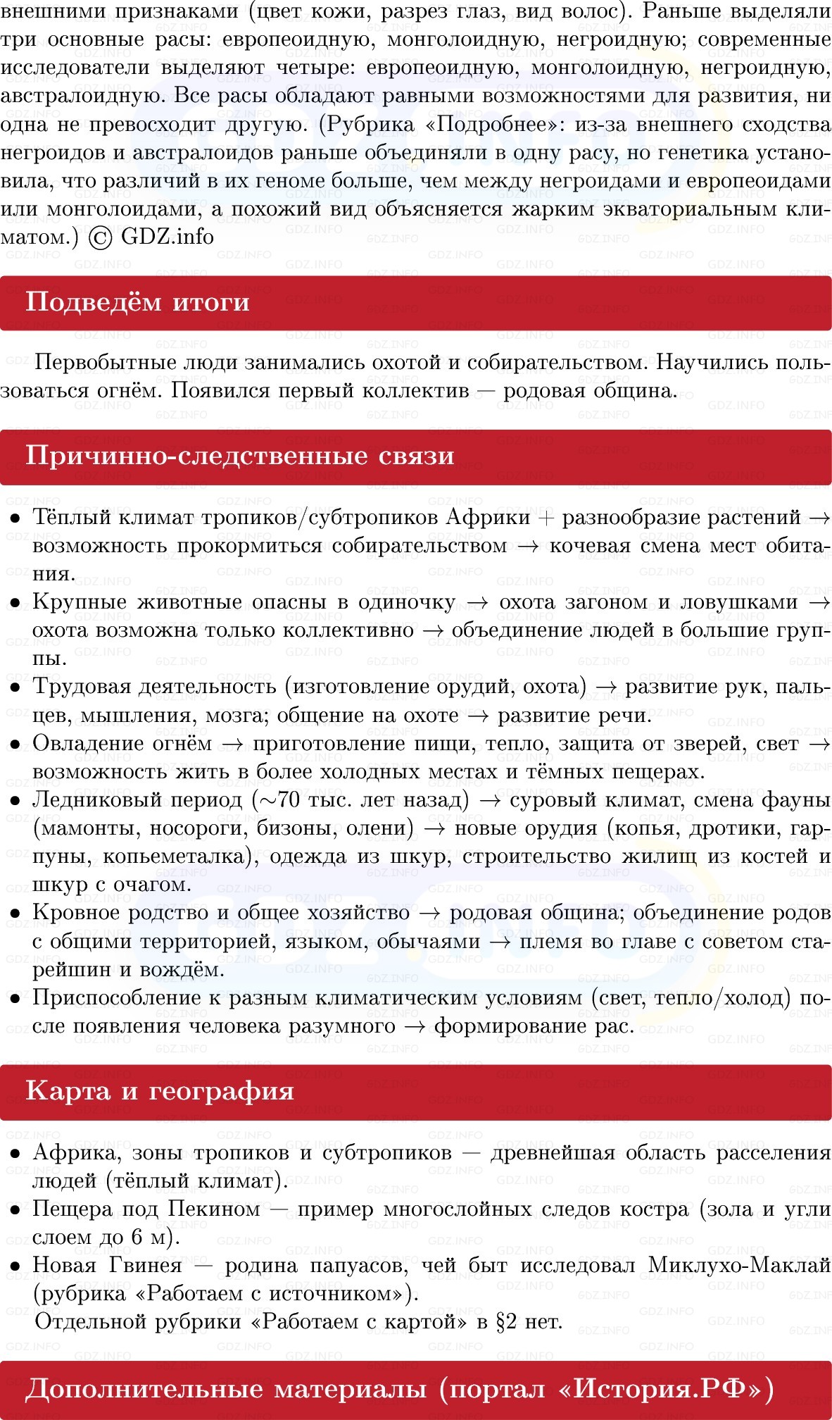 Фото решения 1: Параграф 2, Конспект из ГДЗ по истории Древнего мира 5 класс: Мединский, Чубарьян 2025г. (4)