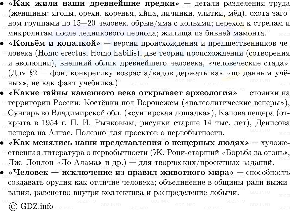 Фото решения 1: Параграф 2, Конспект из ГДЗ по истории Древнего мира 5 класс: Мединский, Чубарьян 2025г. (5)