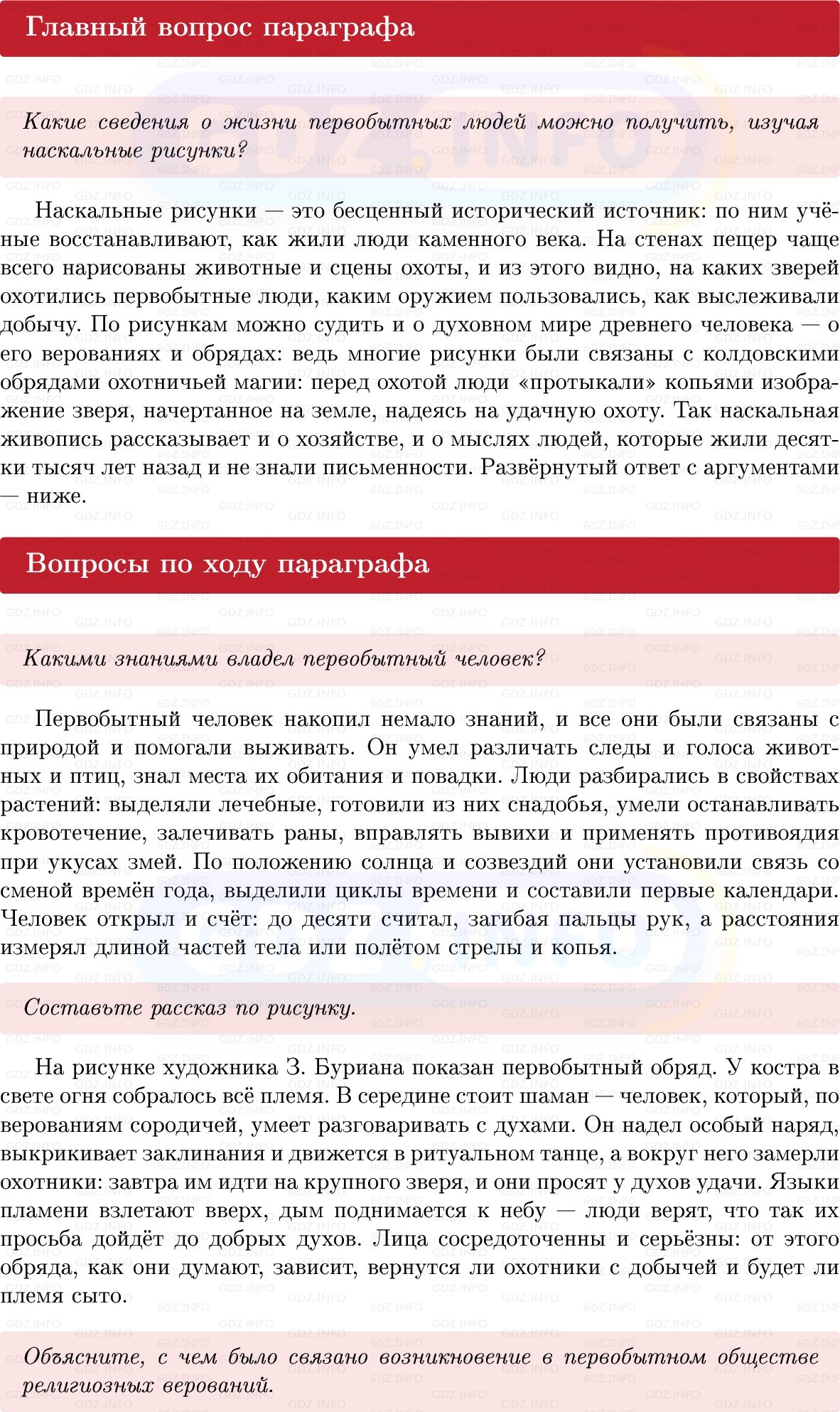 Фото решения 1: Параграф 3, Вопросы из ГДЗ по истории Древнего мира 5 класс: Мединский, Чубарьян 2025г.