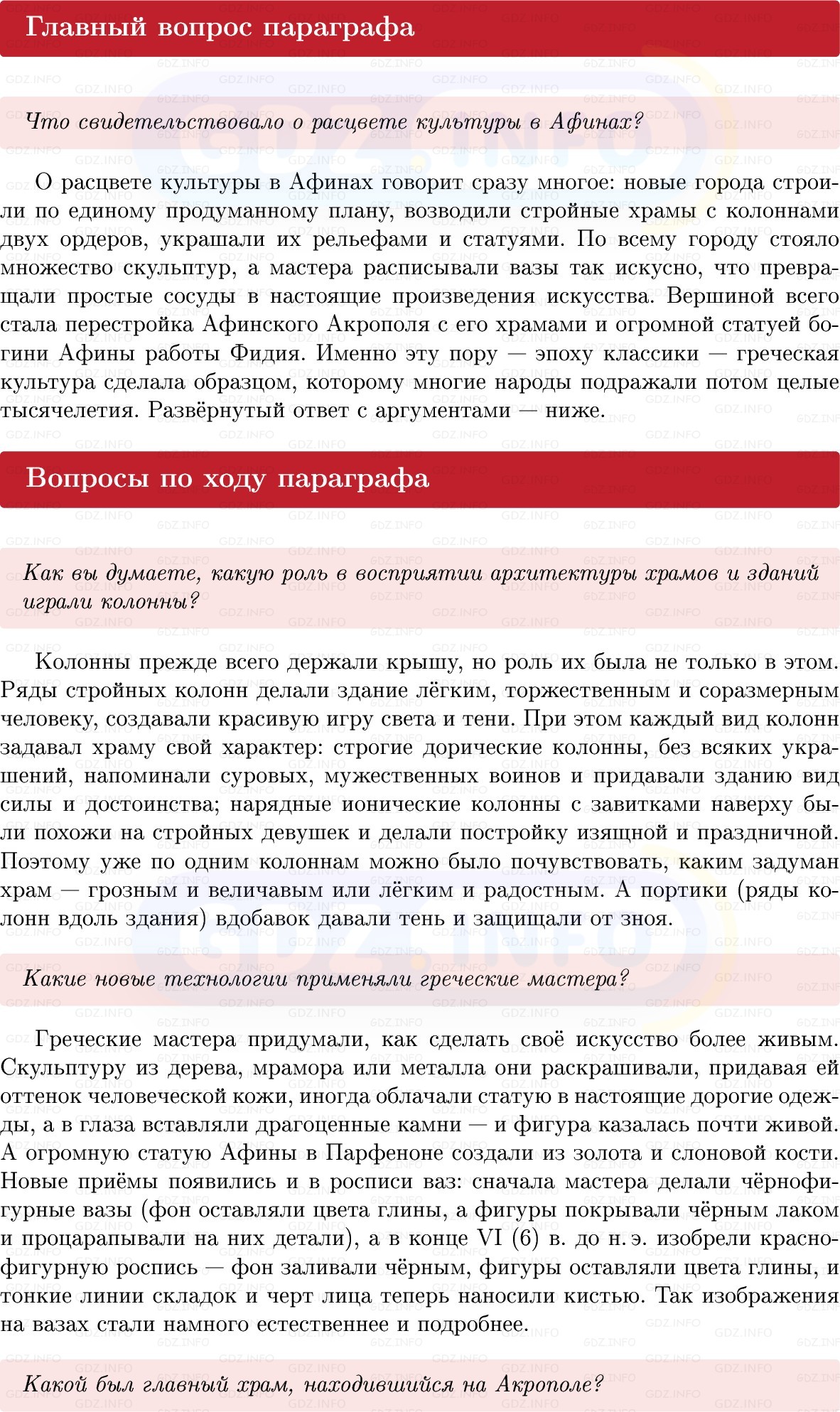 Фото решения 1: Параграф 30, Вопросы из ГДЗ по истории Древнего мира 5 класс: Мединский, Чубарьян 2025г. Фото решения 1: Параграф 30, Вопросы из ГДЗ по истории Древнего мира 5 класс: Мединский, Чубарьян 2025г.