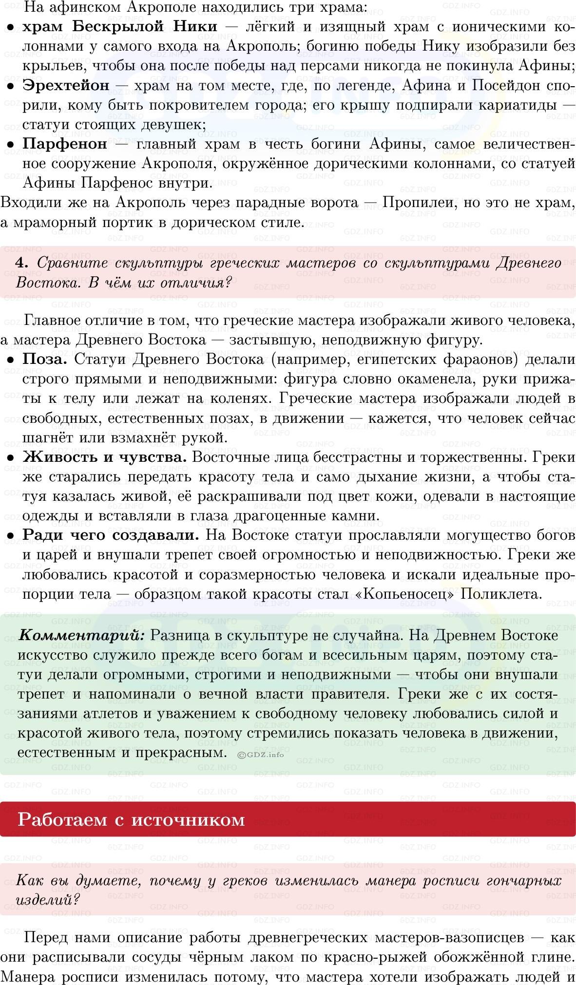 Фото решения 1: Параграф 30, Вопросы из ГДЗ по истории Древнего мира 5 класс: Мединский, Чубарьян 2025г. (3) Фото решения 1: Параграф 30, Вопросы из ГДЗ по истории Древнего мира 5 класс: Мединский, Чубарьян 2025г. (3)