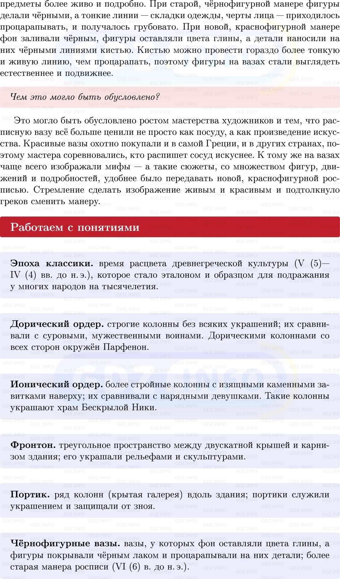 Фото решения 1: Параграф 30, Вопросы из ГДЗ по истории Древнего мира 5 класс: Мединский, Чубарьян 2025г. (4) Фото решения 1: Параграф 30, Вопросы из ГДЗ по истории Древнего мира 5 класс: Мединский, Чубарьян 2025г. (4)