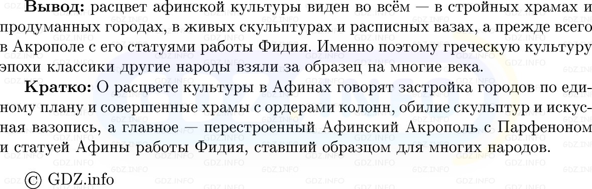Фото решения 1: Параграф 30, Вопросы из ГДЗ по истории Древнего мира 5 класс: Мединский, Чубарьян 2025г. (6) Фото решения 1: Параграф 30, Вопросы из ГДЗ по истории Древнего мира 5 класс: Мединский, Чубарьян 2025г. (6)