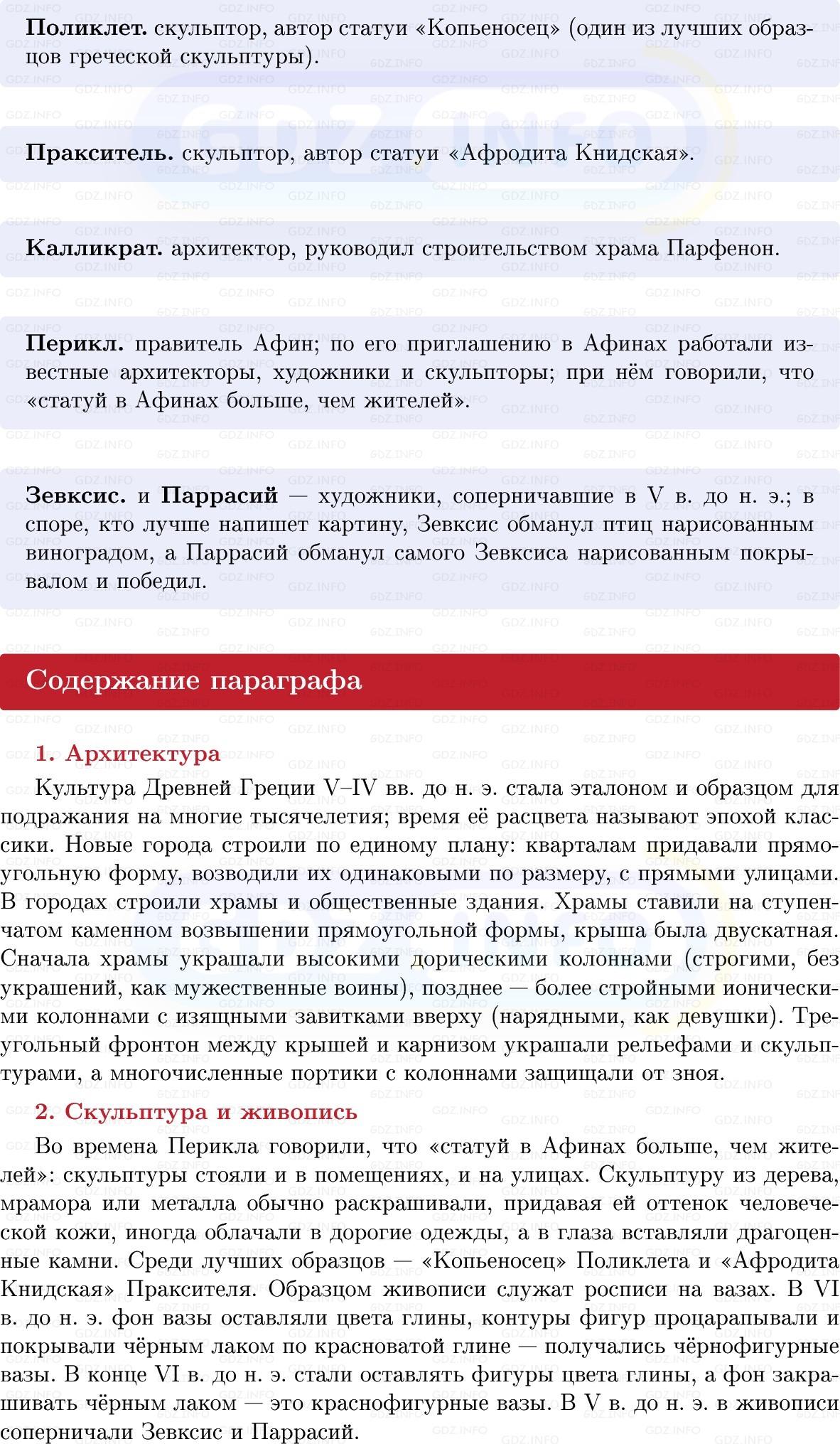 Фото решения 1: Параграф 30, Конспект из ГДЗ по истории Древнего мира 5 класс: Мединский, Чубарьян 2025г. (3) Фото решения 1: Параграф 30, Конспект из ГДЗ по истории Древнего мира 5 класс: Мединский, Чубарьян 2025г. (3)
