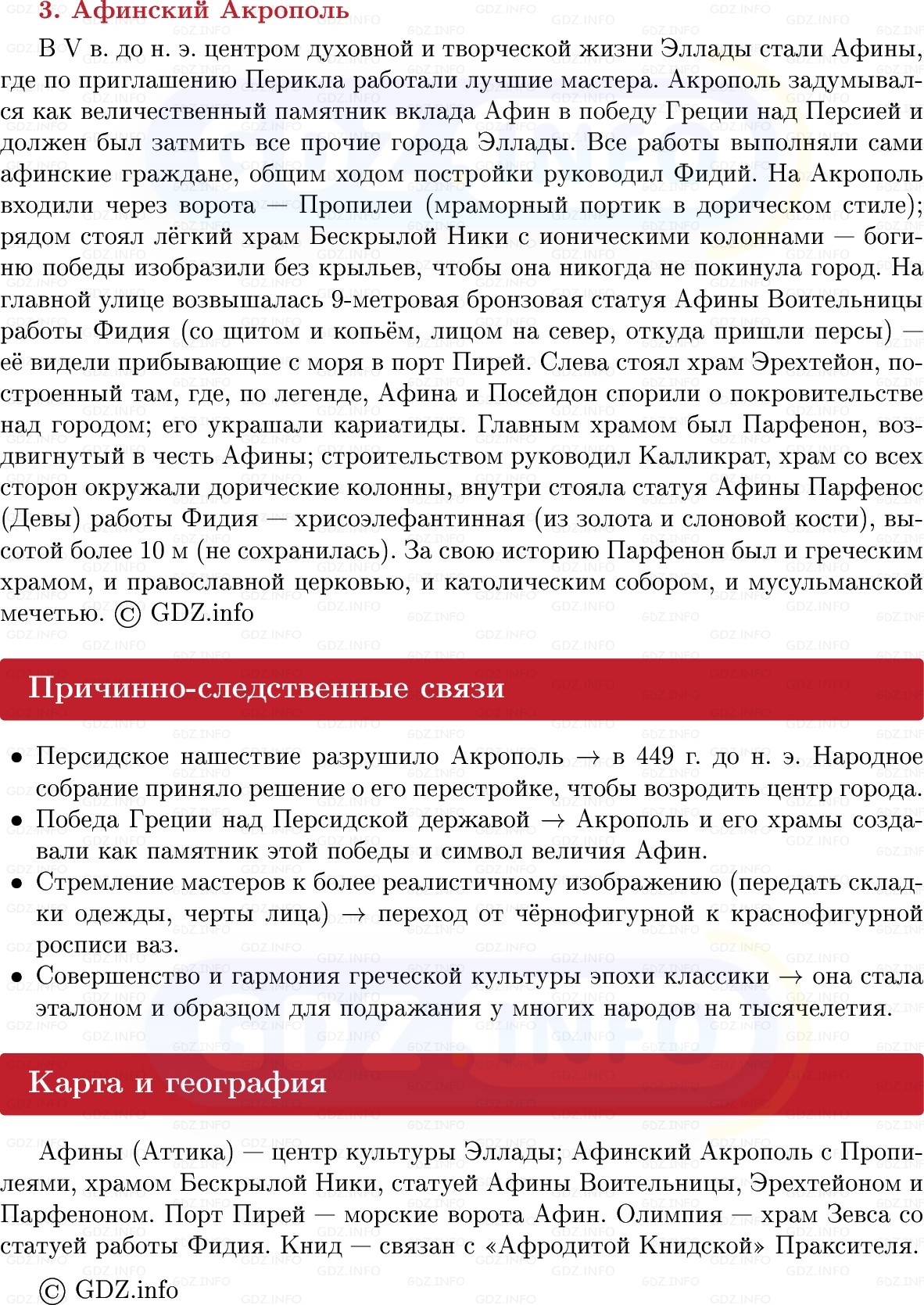 Фото решения 1: Параграф 30, Конспект из ГДЗ по истории Древнего мира 5 класс: Мединский, Чубарьян 2025г. (4) Фото решения 1: Параграф 30, Конспект из ГДЗ по истории Древнего мира 5 класс: Мединский, Чубарьян 2025г. (4)