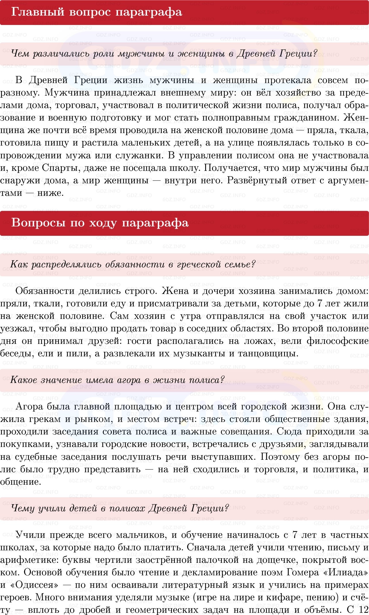 Фото решения 1: Параграф 31, Вопросы из ГДЗ по истории Древнего мира 5 класс: Мединский, Чубарьян 2025г. Фото решения 1: Параграф 31, Вопросы из ГДЗ по истории Древнего мира 5 класс: Мединский, Чубарьян 2025г.