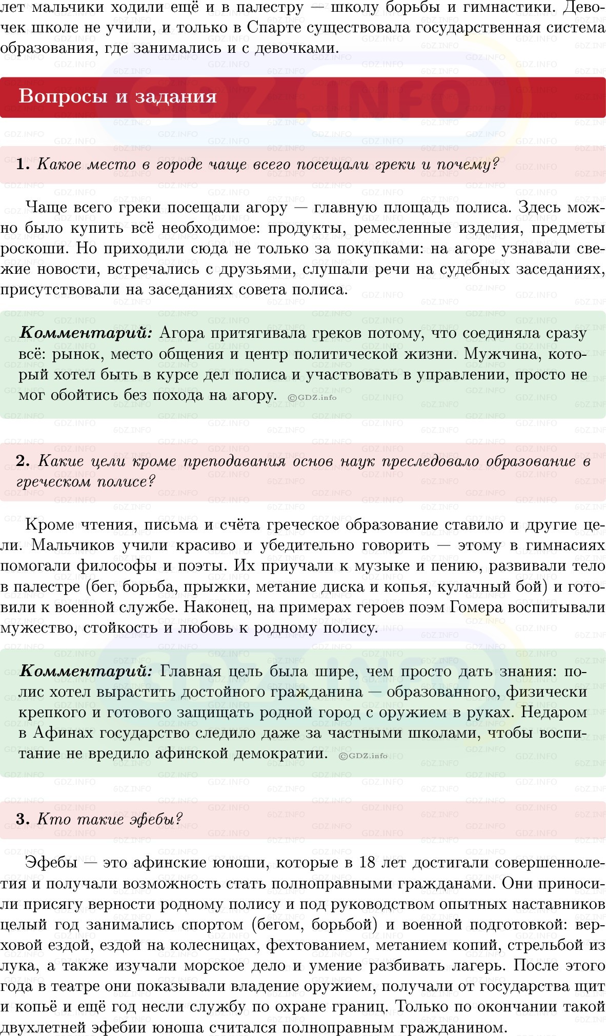 Фото решения 1: Параграф 31, Вопросы из ГДЗ по истории Древнего мира 5 класс: Мединский, Чубарьян 2025г. (2) Фото решения 1: Параграф 31, Вопросы из ГДЗ по истории Древнего мира 5 класс: Мединский, Чубарьян 2025г. (2)