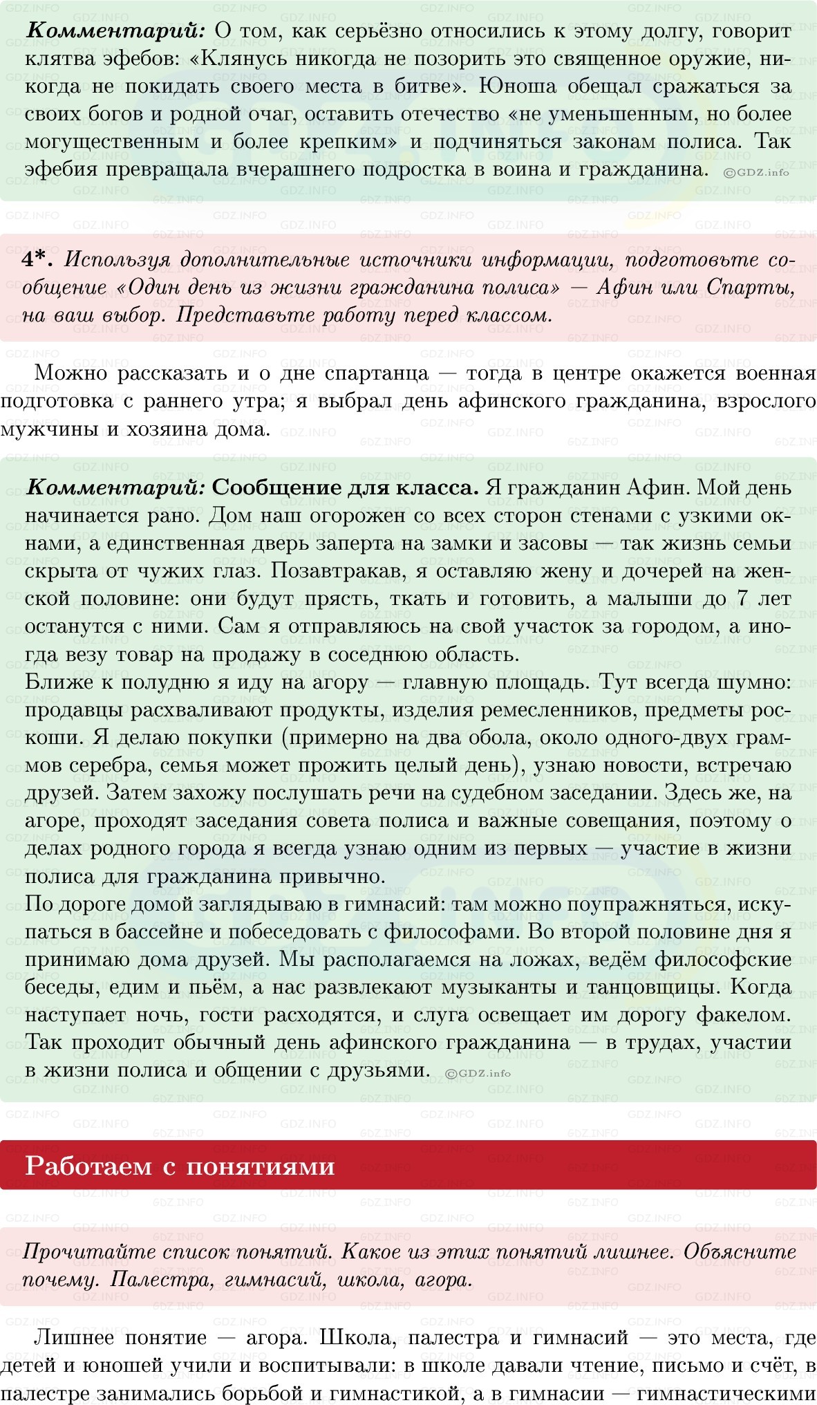 Фото решения 1: Параграф 31, Вопросы из ГДЗ по истории Древнего мира 5 класс: Мединский, Чубарьян 2025г. (3) Фото решения 1: Параграф 31, Вопросы из ГДЗ по истории Древнего мира 5 класс: Мединский, Чубарьян 2025г. (3)