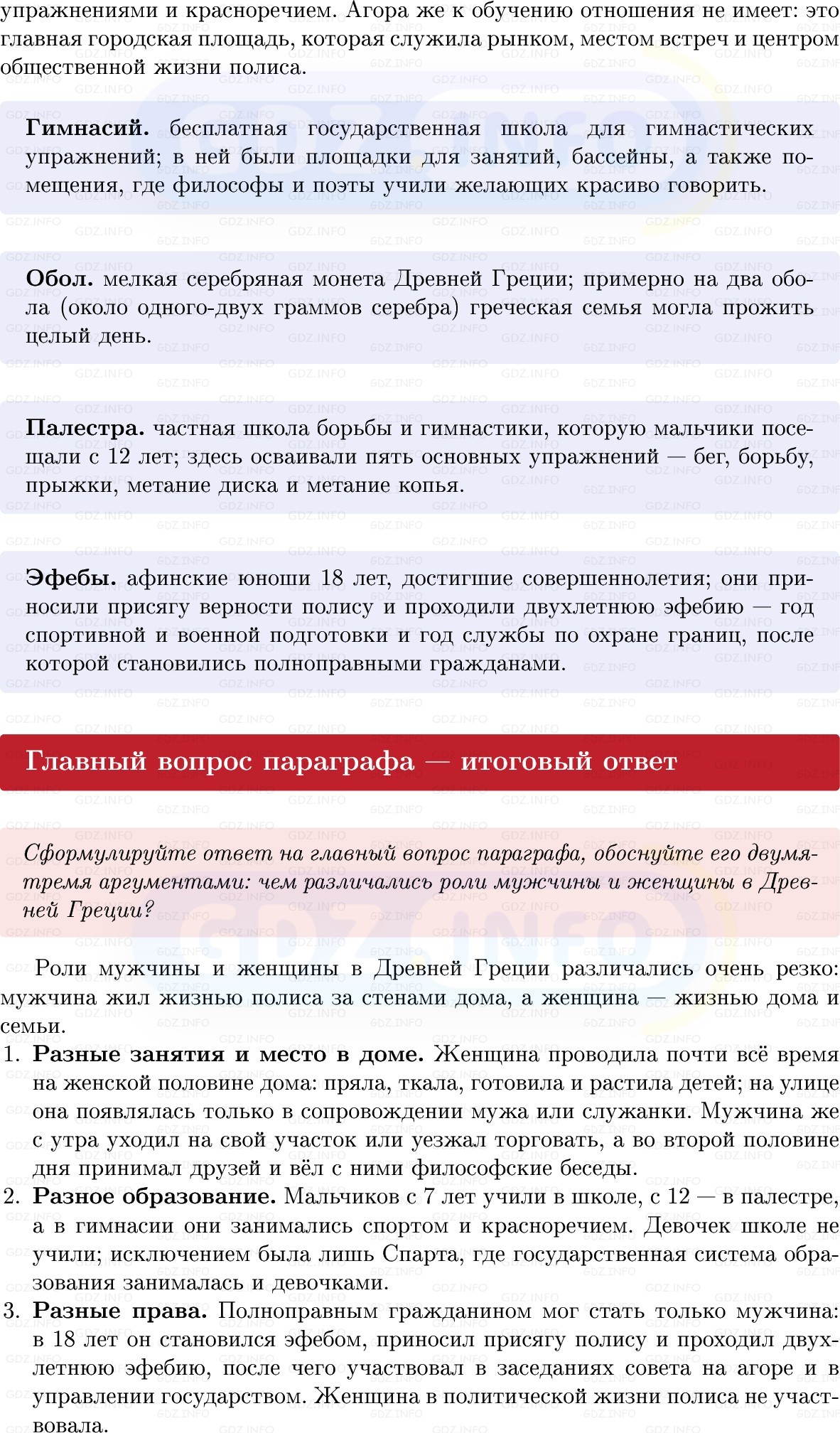 Фото решения 1: Параграф 31, Вопросы из ГДЗ по истории Древнего мира 5 класс: Мединский, Чубарьян 2025г. (4) Фото решения 1: Параграф 31, Вопросы из ГДЗ по истории Древнего мира 5 класс: Мединский, Чубарьян 2025г. (4)