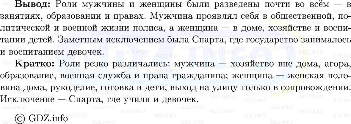 Фото решения 1: Параграф 31, Вопросы из ГДЗ по истории Древнего мира 5 класс: Мединский, Чубарьян 2025г. (5) Фото решения 1: Параграф 31, Вопросы из ГДЗ по истории Древнего мира 5 класс: Мединский, Чубарьян 2025г. (5)