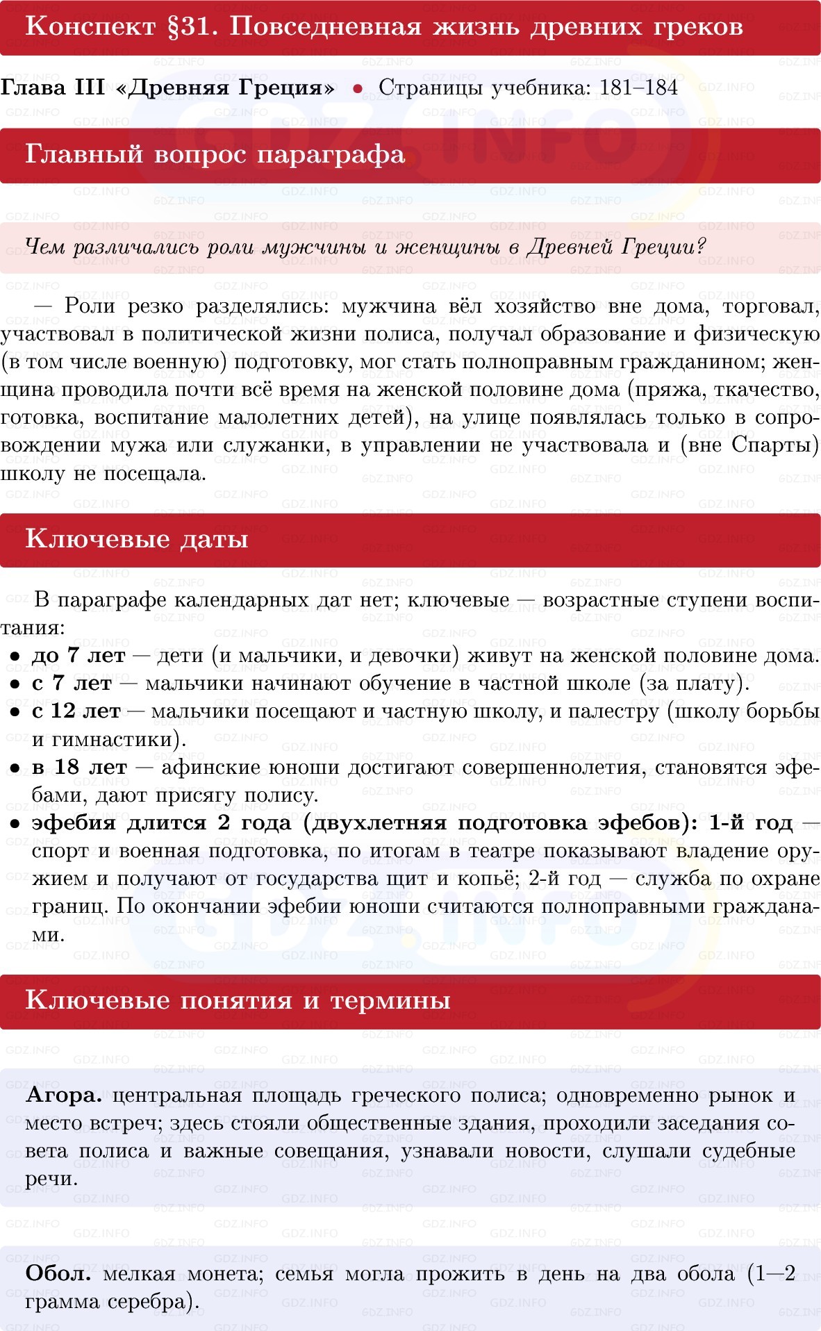 Фото решения 1: Параграф 31, Конспект из ГДЗ по истории Древнего мира 5 класс: Мединский, Чубарьян 2025г.