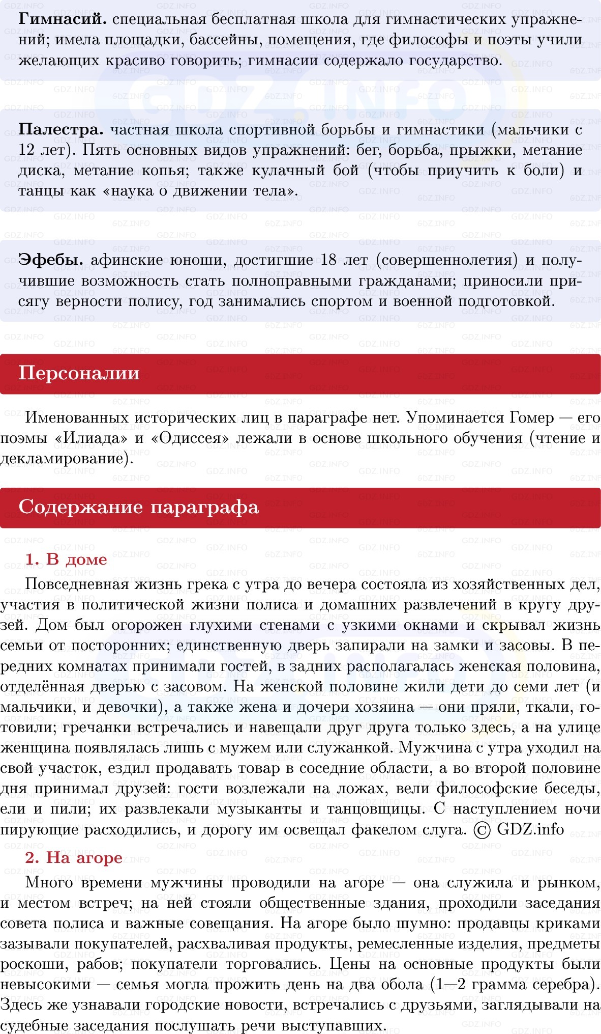 Фото решения 1: Параграф 31, Конспект из ГДЗ по истории Древнего мира 5 класс: Мединский, Чубарьян 2025г. (2)