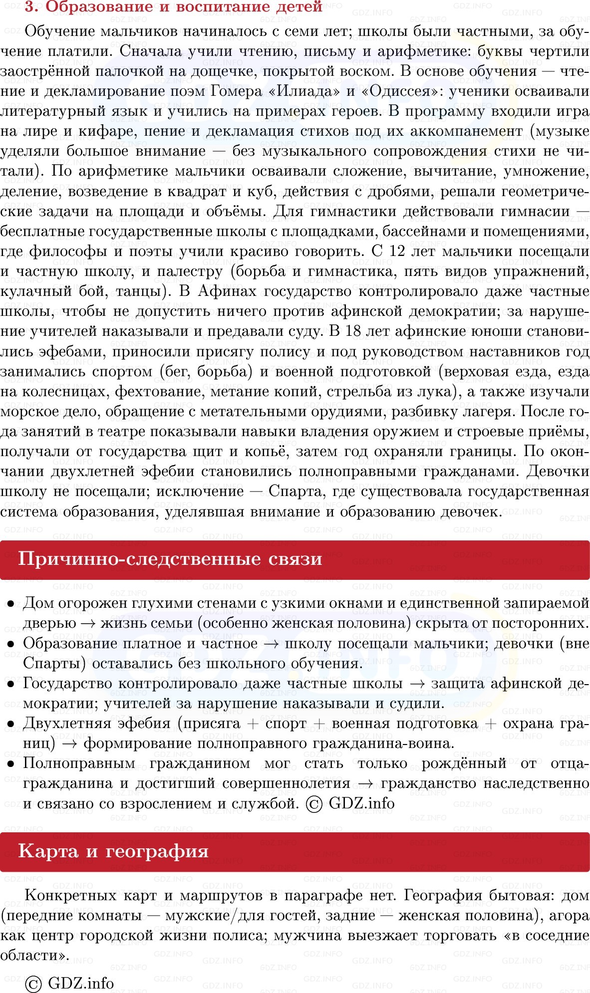 Фото решения 1: Параграф 31, Конспект из ГДЗ по истории Древнего мира 5 класс: Мединский, Чубарьян 2025г. (3)