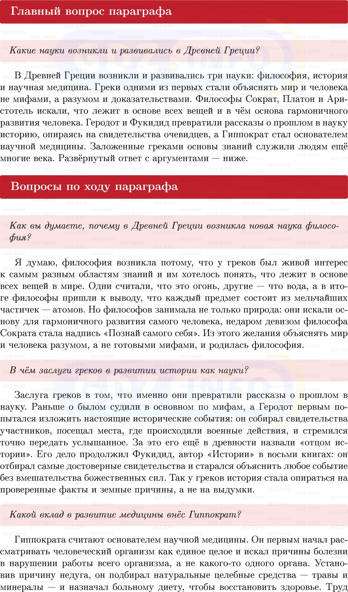 Фото решения 1: Параграф 32, Вопросы из ГДЗ по истории Древнего мира 5 класс: Мединский, Чубарьян 2025г.