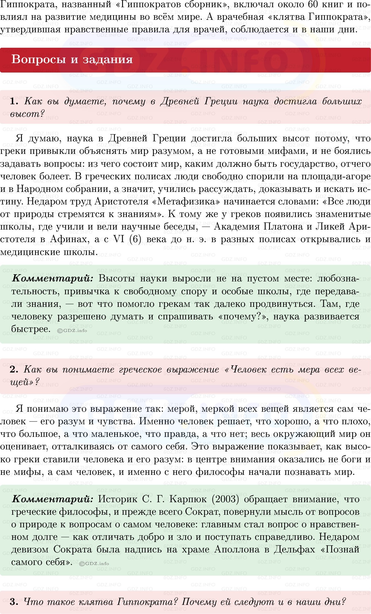 Фото решения 1: Параграф 32, Вопросы из ГДЗ по истории Древнего мира 5 класс: Мединский, Чубарьян 2025г. (2)