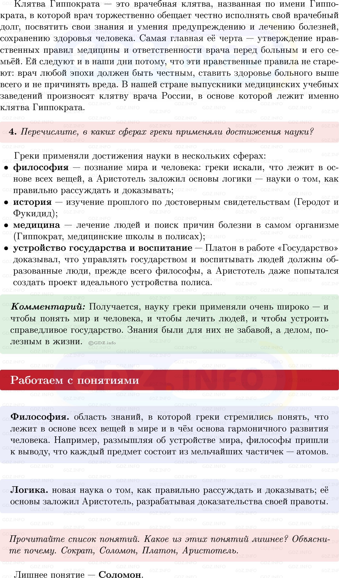 Фото решения 1: Параграф 32, Вопросы из ГДЗ по истории Древнего мира 5 класс: Мединский, Чубарьян 2025г. (3)