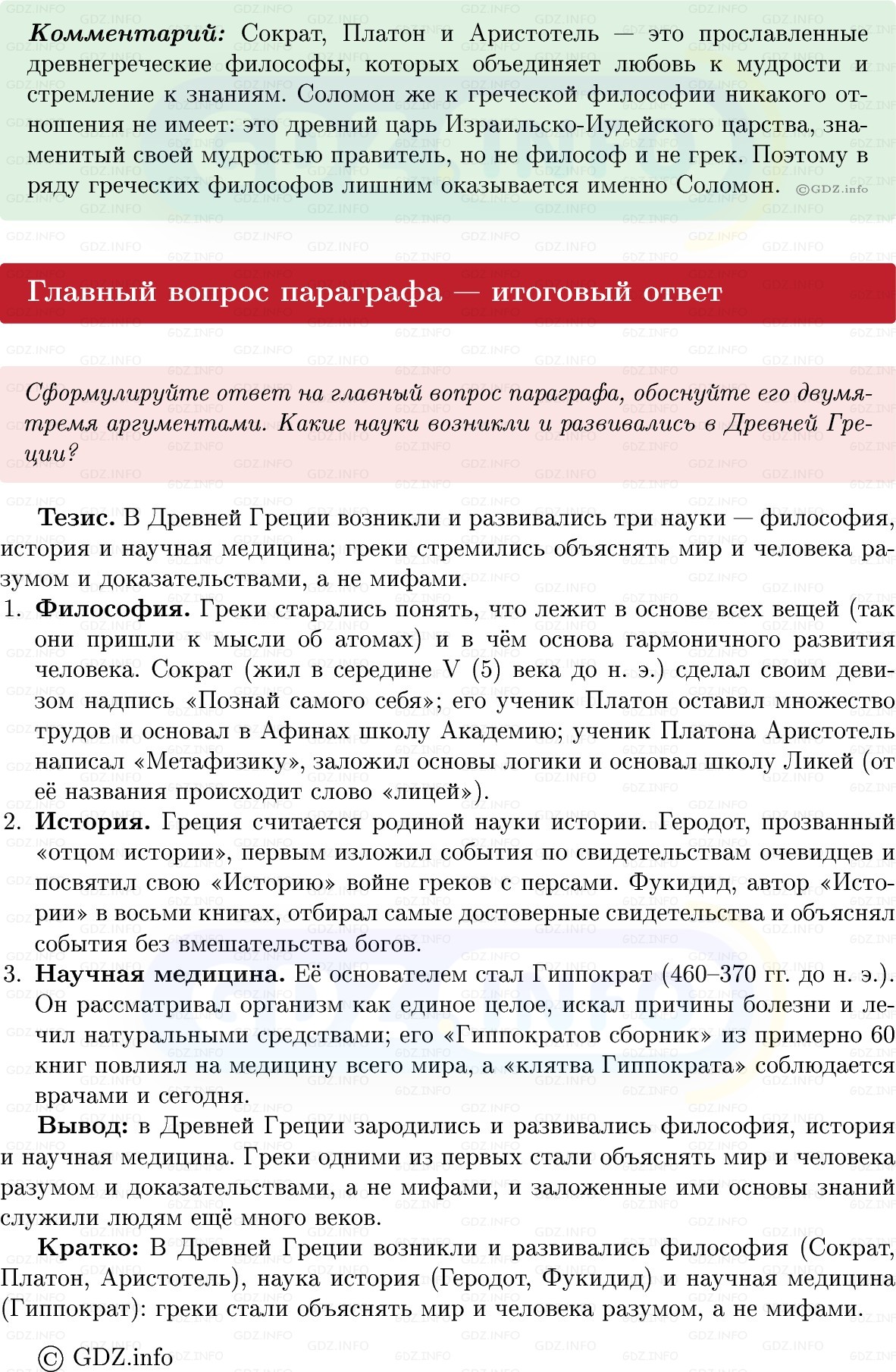 Фото решения 1: Параграф 32, Вопросы из ГДЗ по истории Древнего мира 5 класс: Мединский, Чубарьян 2025г. (4)