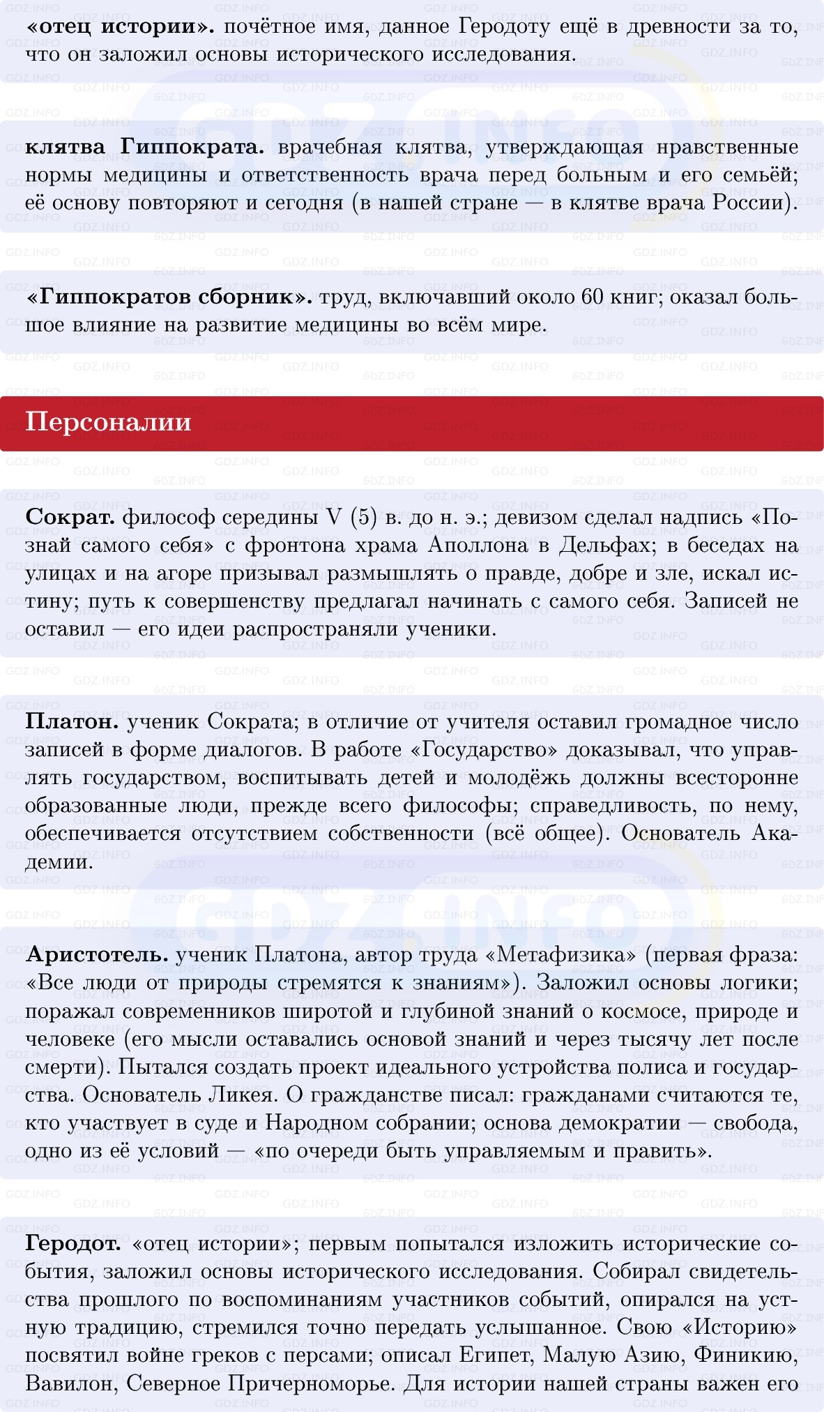 Фото решения 1: Параграф 32, Конспект из ГДЗ по истории Древнего мира 5 класс: Мединский, Чубарьян 2025г. (2)