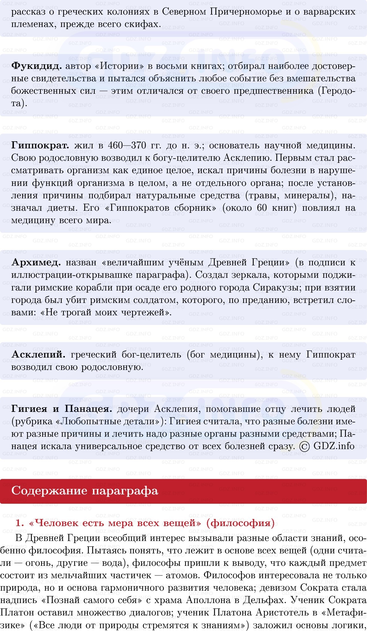 Фото решения 1: Параграф 32, Конспект из ГДЗ по истории Древнего мира 5 класс: Мединский, Чубарьян 2025г. (3)