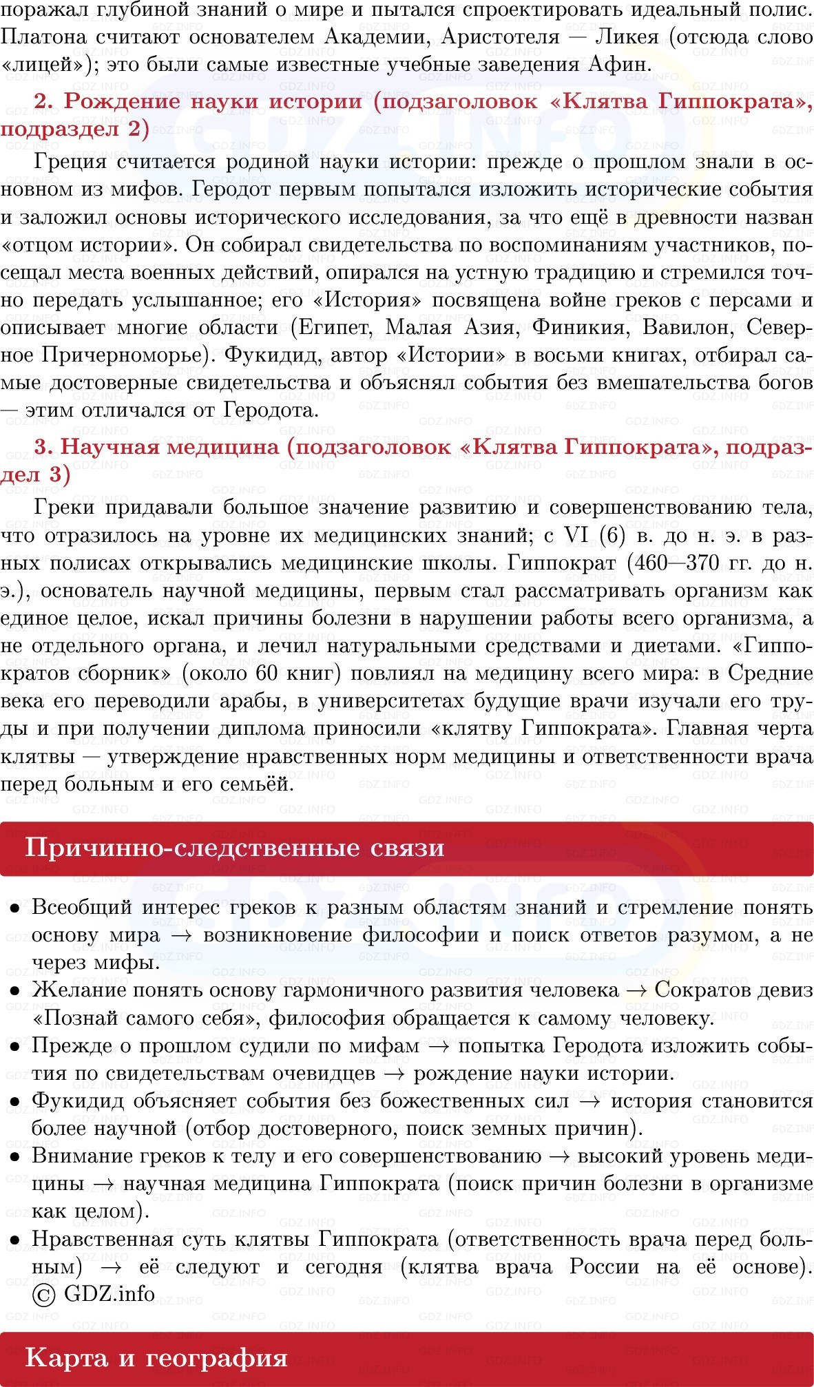 Фото решения 1: Параграф 32, Конспект из ГДЗ по истории Древнего мира 5 класс: Мединский, Чубарьян 2025г. (4)