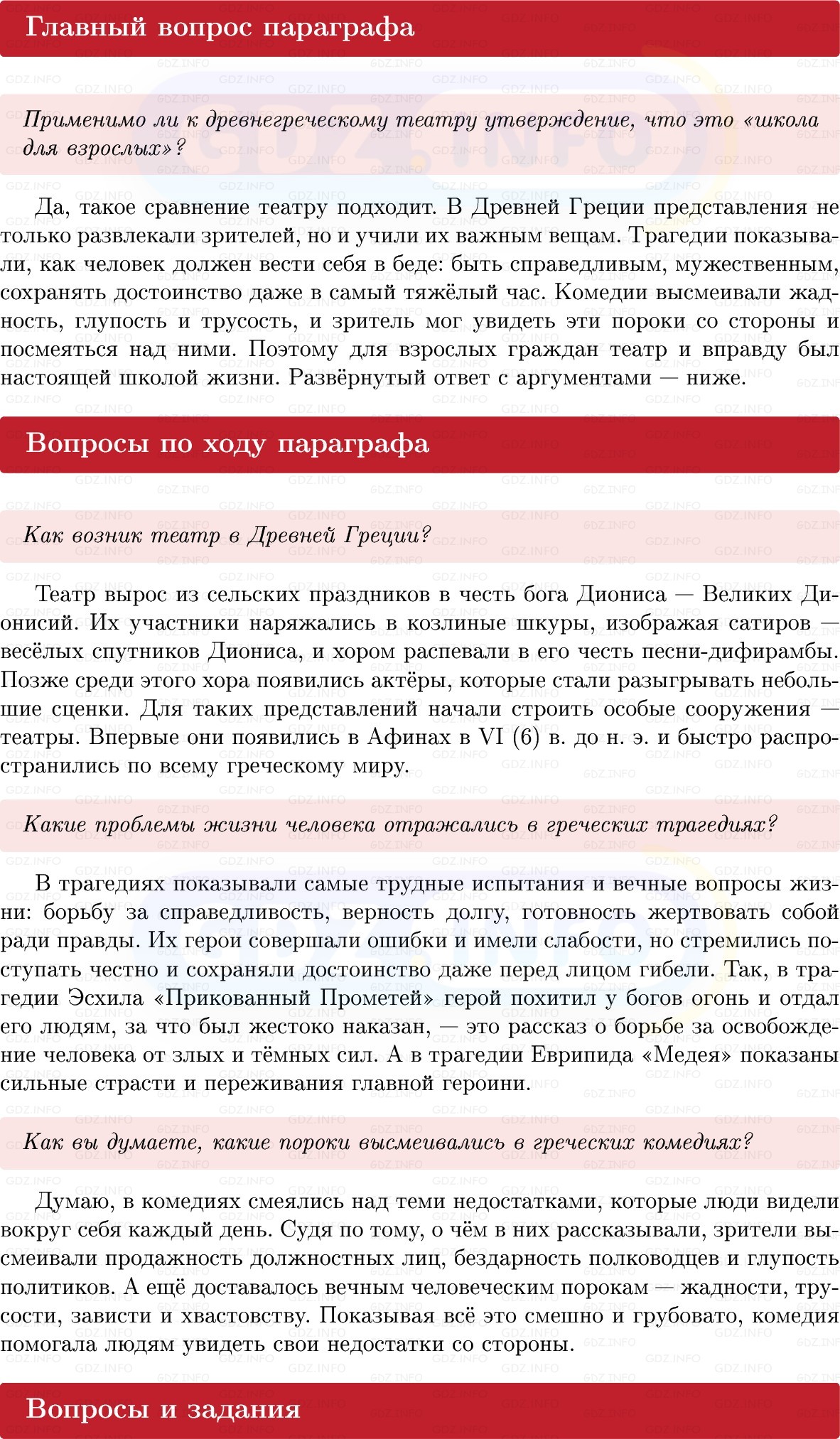 Фото решения 1: Параграф 33, Вопросы из ГДЗ по истории Древнего мира 5 класс: Мединский, Чубарьян 2025г. Фото решения 1: Параграф 33, Вопросы из ГДЗ по истории Древнего мира 5 класс: Мединский, Чубарьян 2025г.