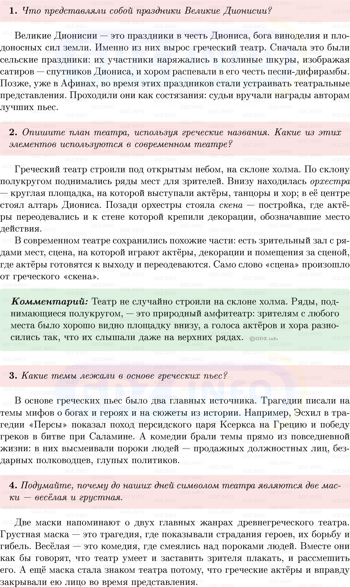 Фото решения 1: Параграф 33, Вопросы из ГДЗ по истории Древнего мира 5 класс: Мединский, Чубарьян 2025г. (2) Фото решения 1: Параграф 33, Вопросы из ГДЗ по истории Древнего мира 5 класс: Мединский, Чубарьян 2025г. (2)