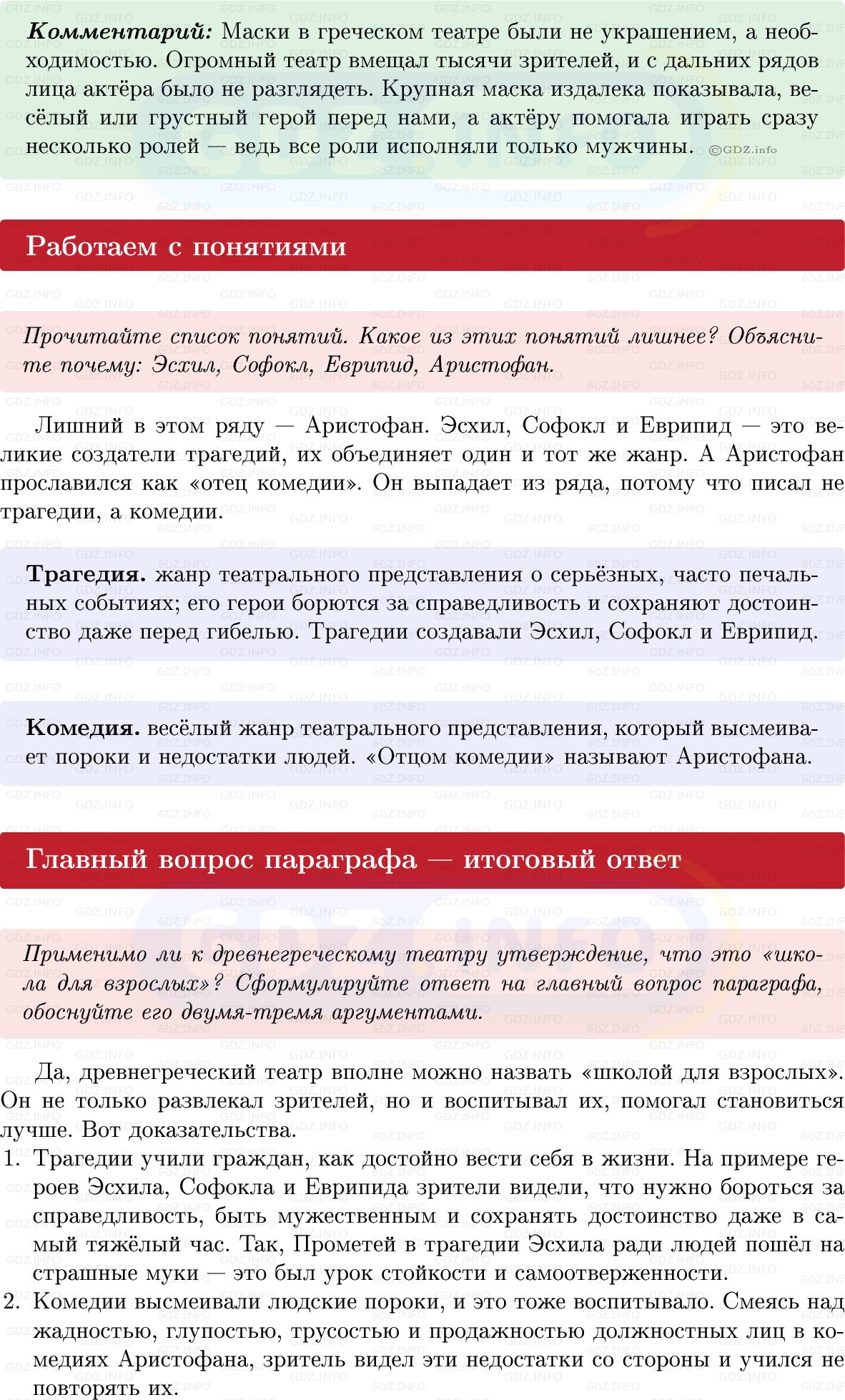 Фото решения 1: Параграф 33, Вопросы из ГДЗ по истории Древнего мира 5 класс: Мединский, Чубарьян 2025г. (3) Фото решения 1: Параграф 33, Вопросы из ГДЗ по истории Древнего мира 5 класс: Мединский, Чубарьян 2025г. (3)