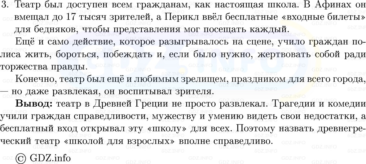Фото решения 1: Параграф 33, Вопросы из ГДЗ по истории Древнего мира 5 класс: Мединский, Чубарьян 2025г. (4) Фото решения 1: Параграф 33, Вопросы из ГДЗ по истории Древнего мира 5 класс: Мединский, Чубарьян 2025г. (4)