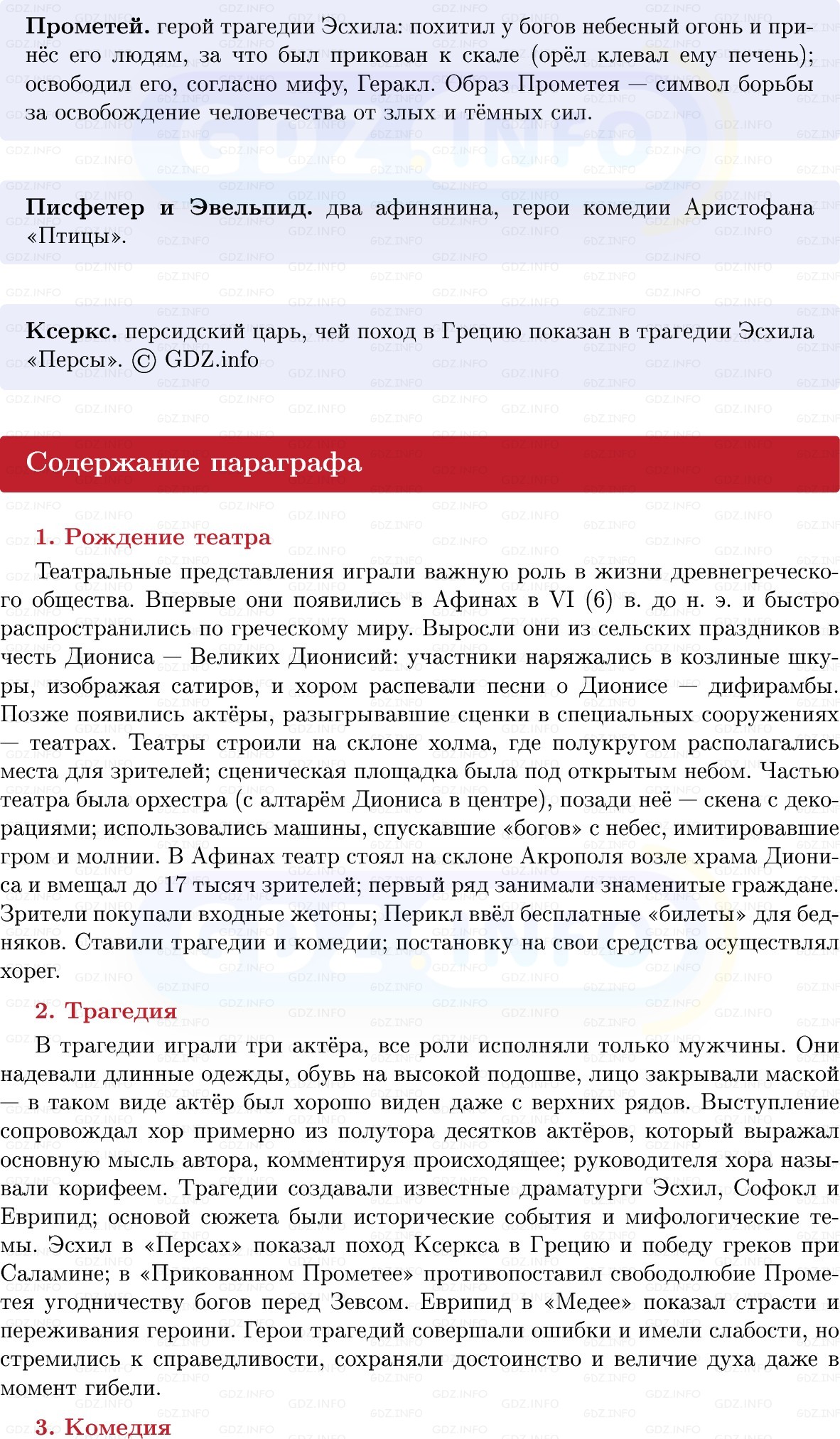 Фото решения 1: Параграф 33, Конспект из ГДЗ по истории Древнего мира 5 класс: Мединский, Чубарьян 2025г. (3)