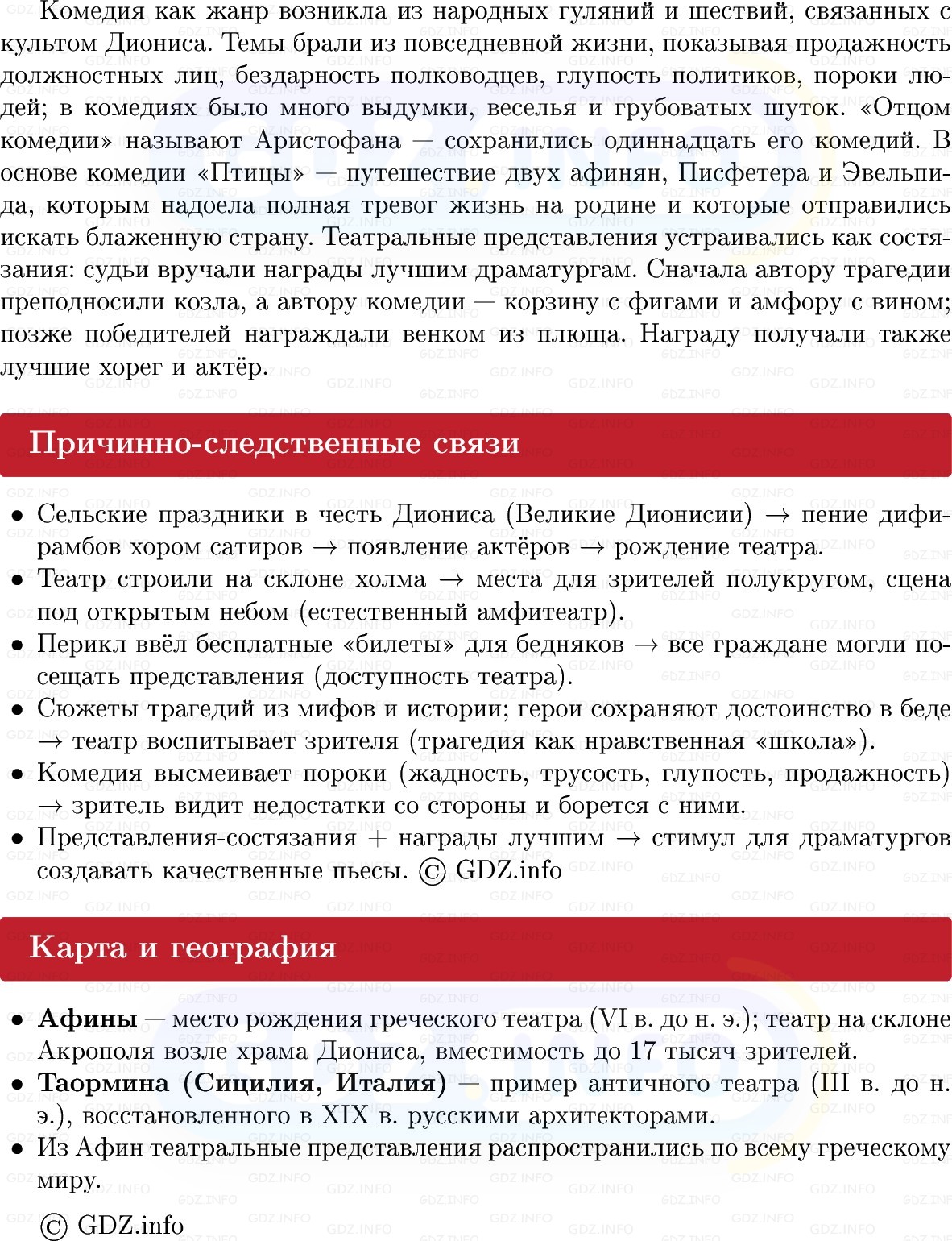 Фото решения 1: Параграф 33, Конспект из ГДЗ по истории Древнего мира 5 класс: Мединский, Чубарьян 2025г. (4)