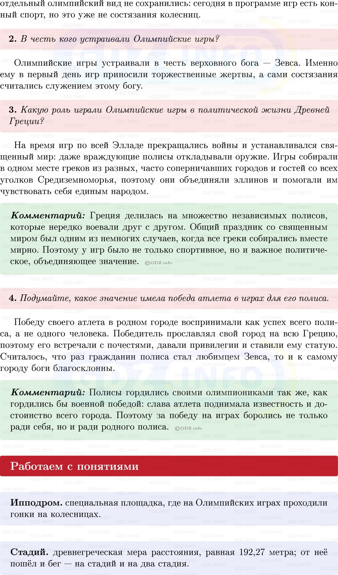 Фото решения 1: Параграф 34, Вопросы из ГДЗ по истории Древнего мира 5 класс: Мединский, Чубарьян 2025г. (2) Фото решения 1: Параграф 34, Вопросы из ГДЗ по истории Древнего мира 5 класс: Мединский, Чубарьян 2025г. (2)
