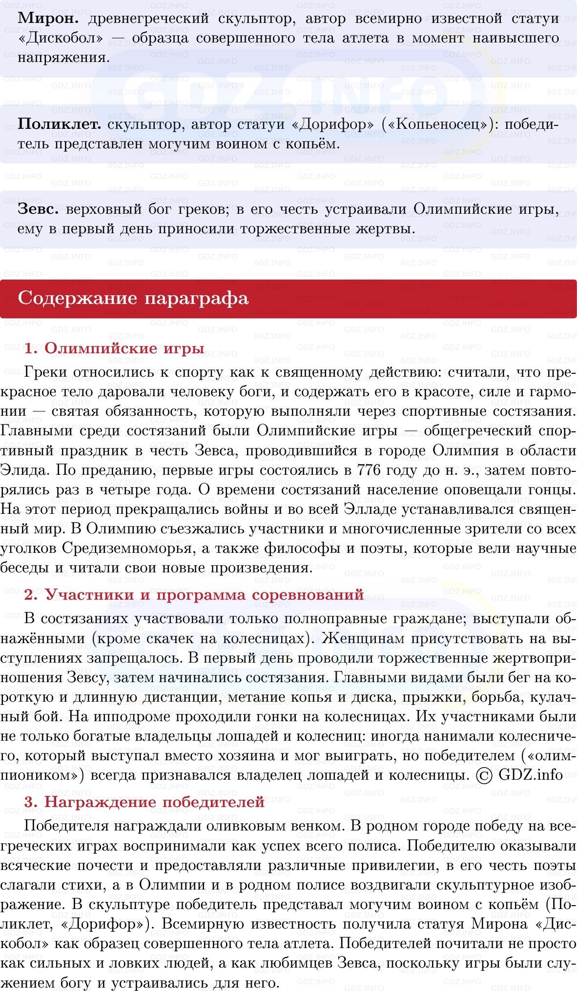 Фото решения 1: Параграф 34, Конспект из ГДЗ по истории Древнего мира 5 класс: Мединский, Чубарьян 2025г. (2) Фото решения 1: Параграф 34, Конспект из ГДЗ по истории Древнего мира 5 класс: Мединский, Чубарьян 2025г. (2)