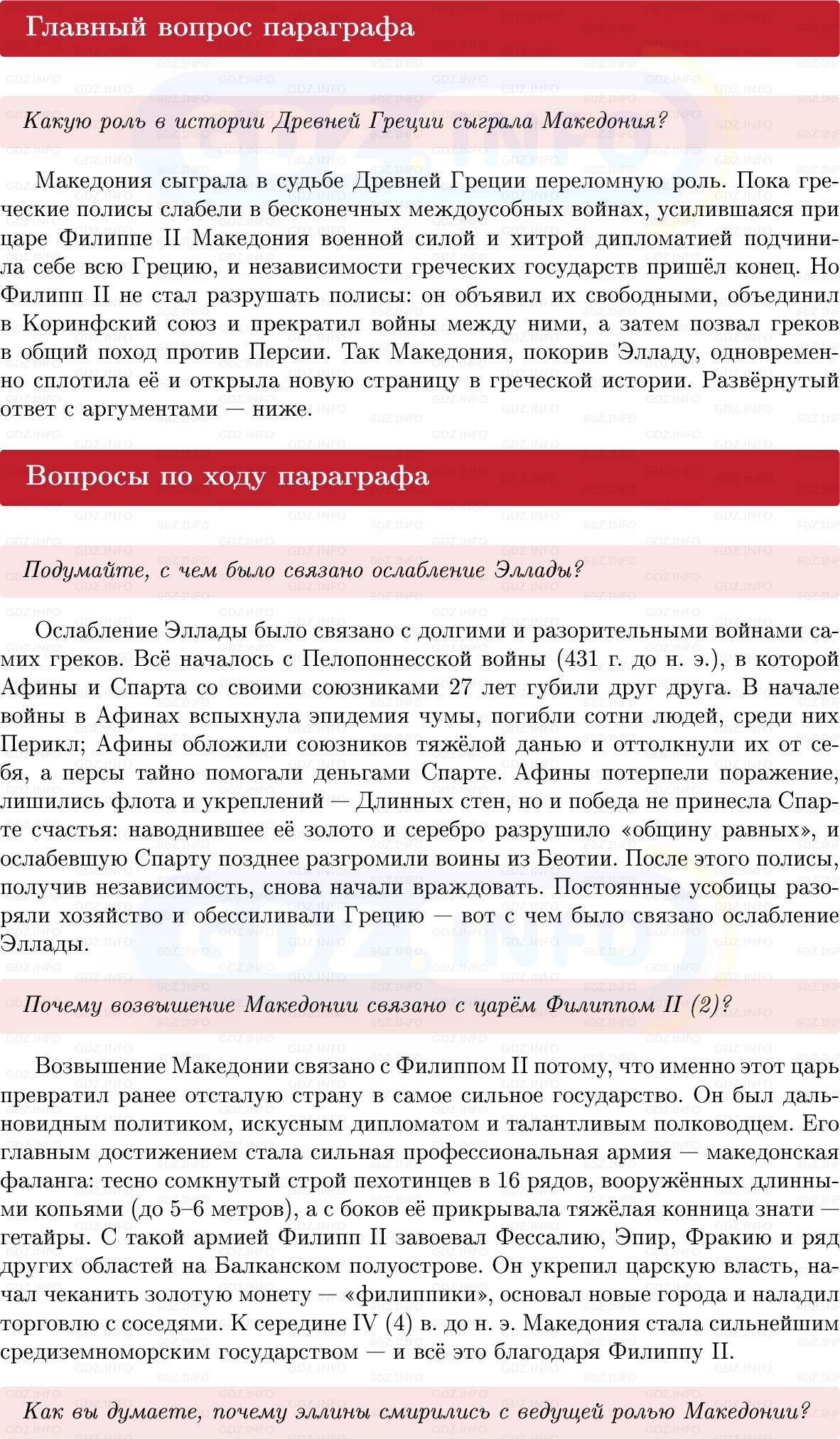 Фото решения 1: Параграф 35, Вопросы из ГДЗ по истории Древнего мира 5 класс: Мединский, Чубарьян 2025г.
