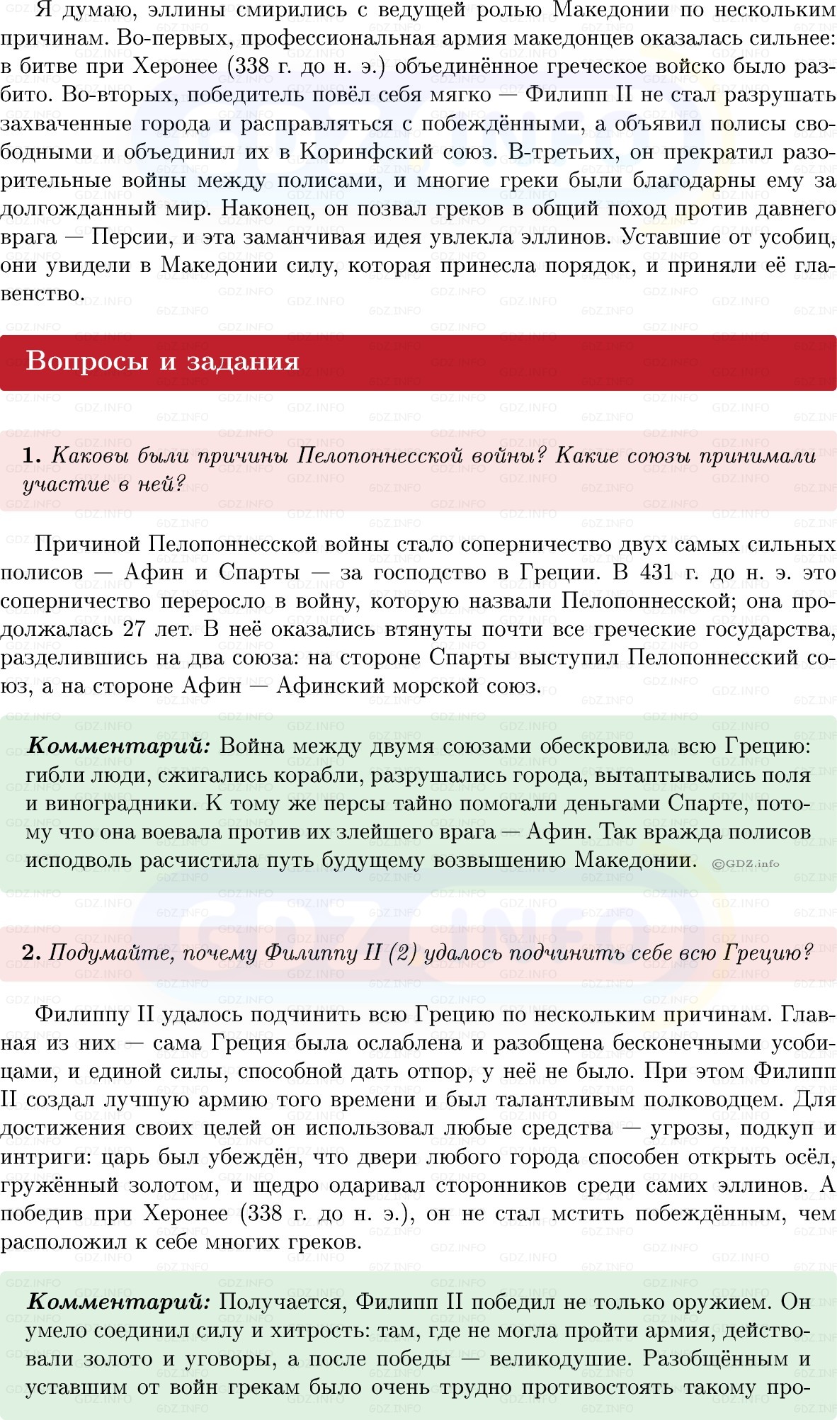 Фото решения 1: Параграф 35, Вопросы из ГДЗ по истории Древнего мира 5 класс: Мединский, Чубарьян 2025г. (2)