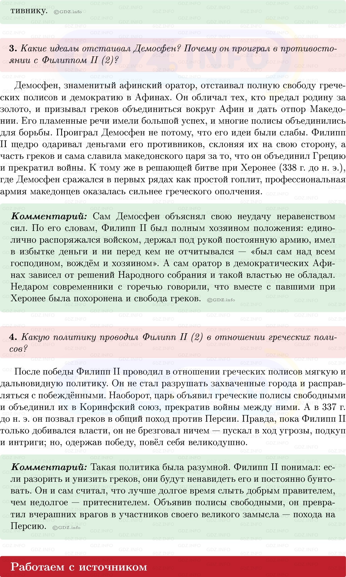 Фото решения 1: Параграф 35, Вопросы из ГДЗ по истории Древнего мира 5 класс: Мединский, Чубарьян 2025г. (3)