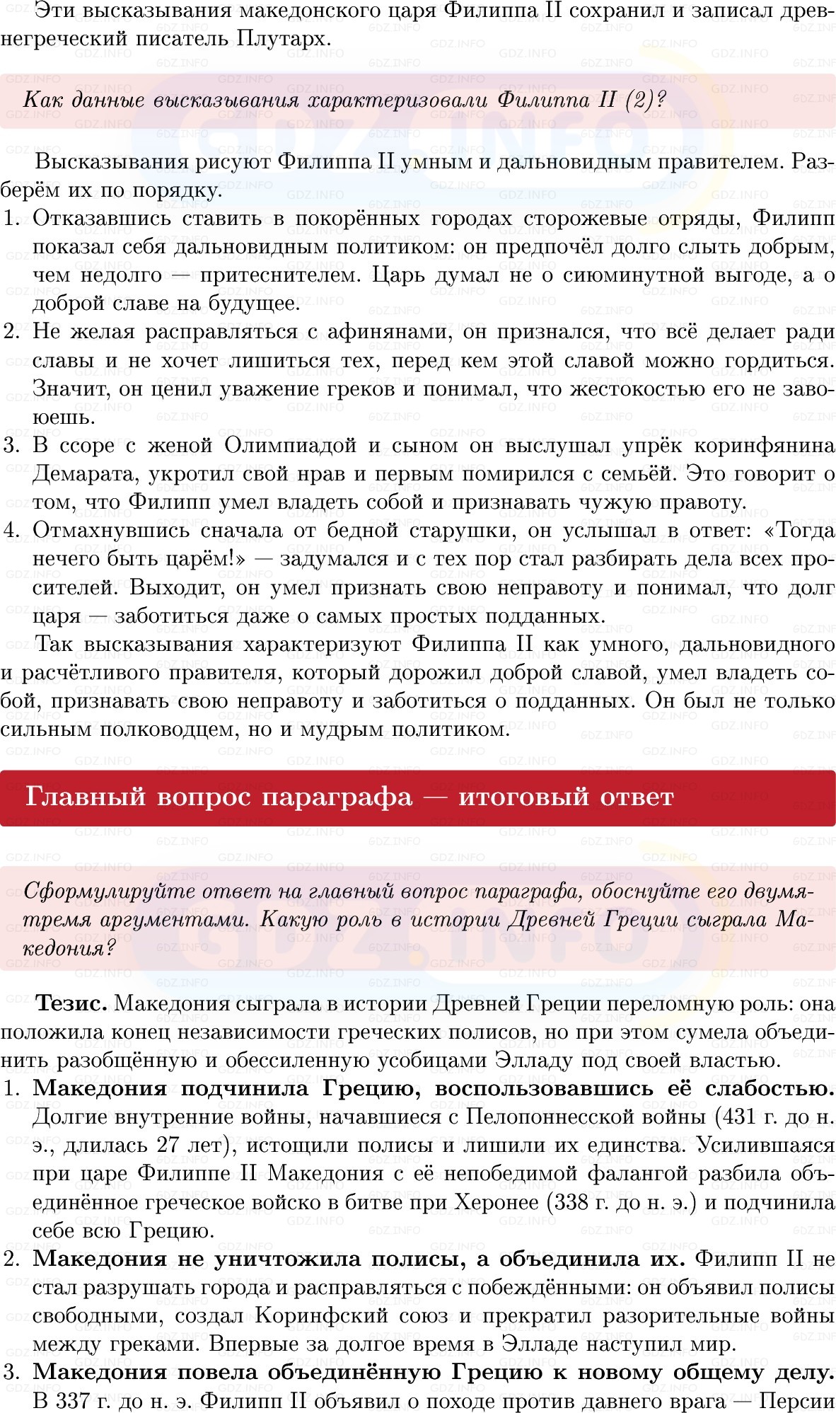 Фото решения 1: Параграф 35, Вопросы из ГДЗ по истории Древнего мира 5 класс: Мединский, Чубарьян 2025г. (4)