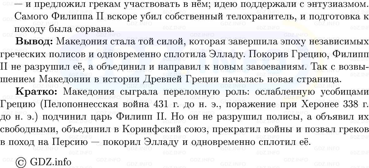 Фото решения 1: Параграф 35, Вопросы из ГДЗ по истории Древнего мира 5 класс: Мединский, Чубарьян 2025г. (5)