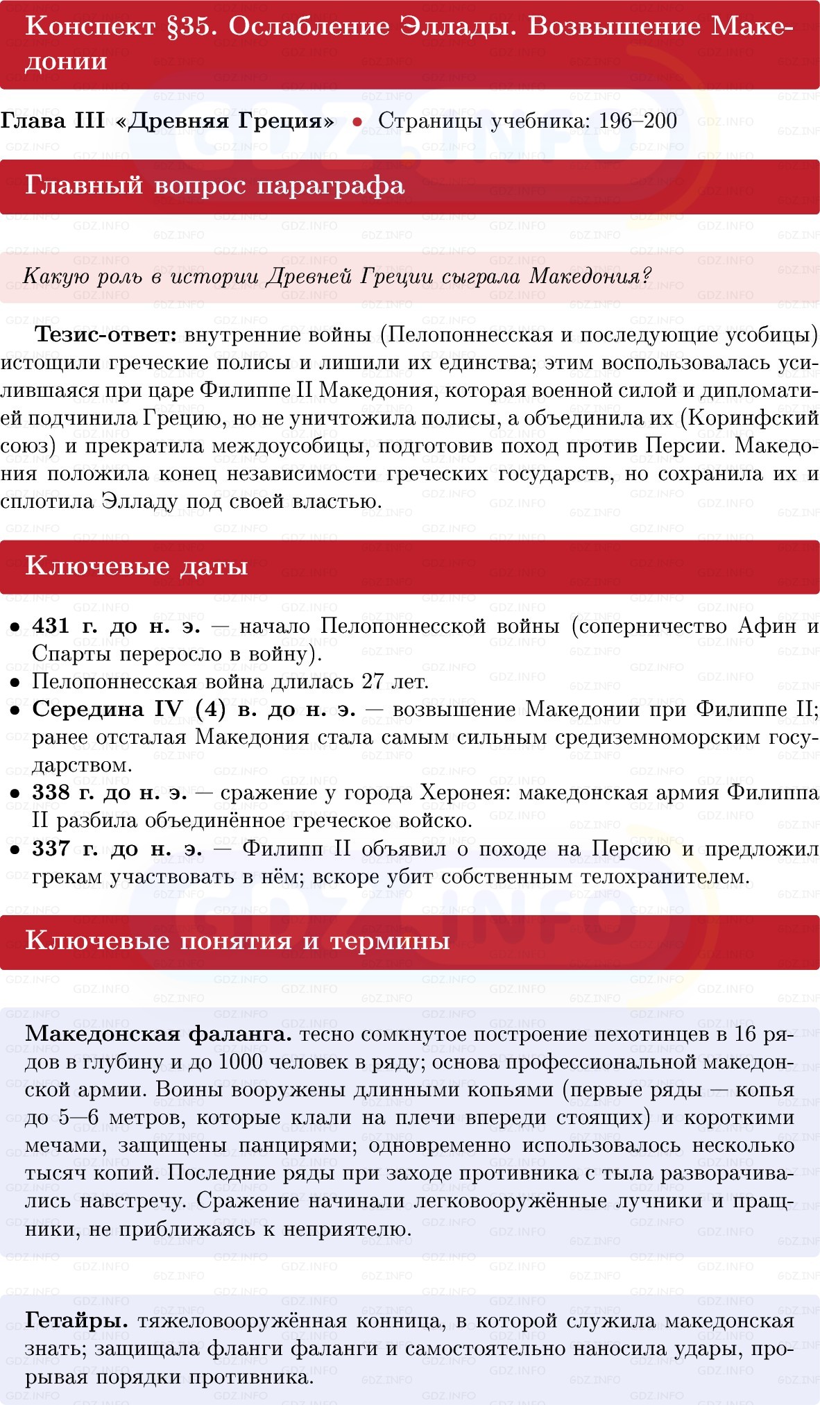 Фото решения 1: Параграф 35, Конспект из ГДЗ по истории Древнего мира 5 класс: Мединский, Чубарьян 2025г. Фото решения 1: Параграф 35, Конспект из ГДЗ по истории Древнего мира 5 класс: Мединский, Чубарьян 2025г.