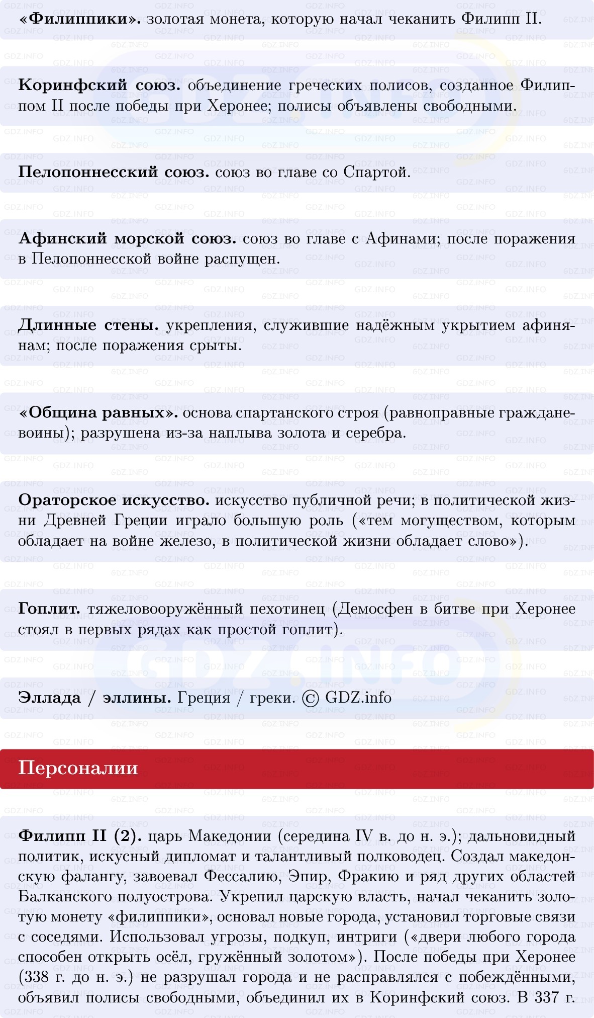 Фото решения 1: Параграф 35, Конспект из ГДЗ по истории Древнего мира 5 класс: Мединский, Чубарьян 2025г. (2) Фото решения 1: Параграф 35, Конспект из ГДЗ по истории Древнего мира 5 класс: Мединский, Чубарьян 2025г. (2)