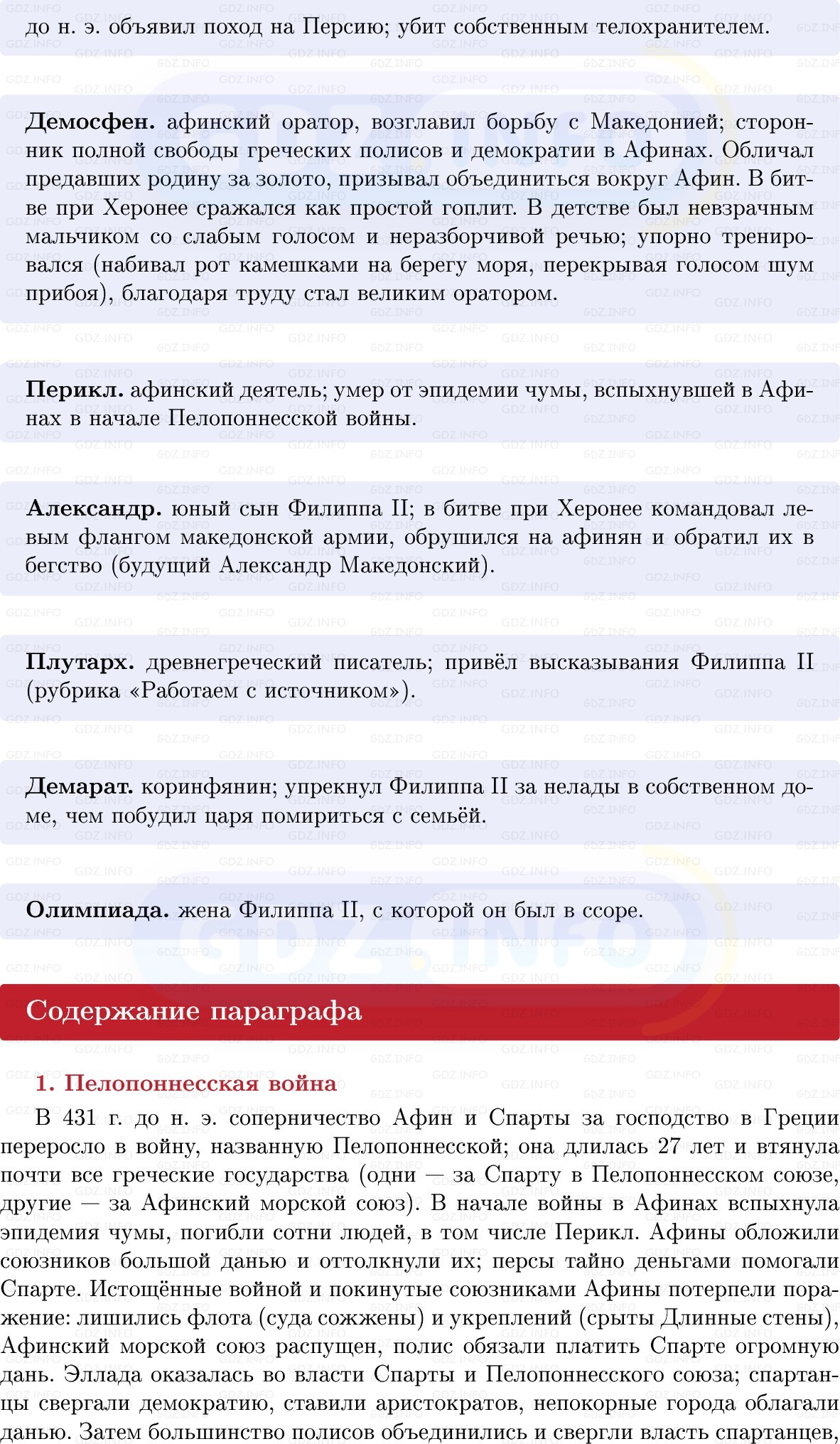 Фото решения 1: Параграф 35, Конспект из ГДЗ по истории Древнего мира 5 класс: Мединский, Чубарьян 2025г. (3) Фото решения 1: Параграф 35, Конспект из ГДЗ по истории Древнего мира 5 класс: Мединский, Чубарьян 2025г. (3)