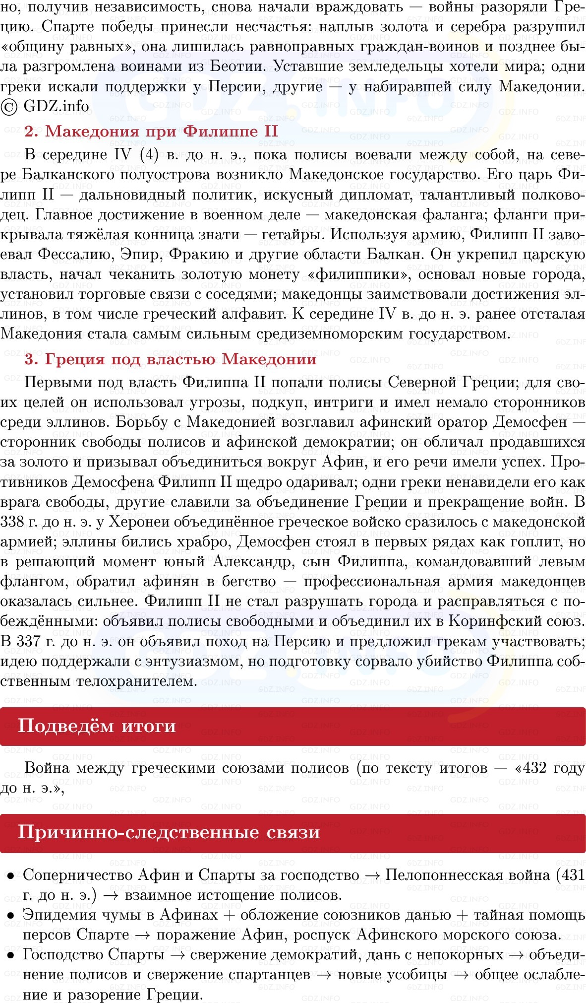 Фото решения 1: Параграф 35, Конспект из ГДЗ по истории Древнего мира 5 класс: Мединский, Чубарьян 2025г. (4) Фото решения 1: Параграф 35, Конспект из ГДЗ по истории Древнего мира 5 класс: Мединский, Чубарьян 2025г. (4)