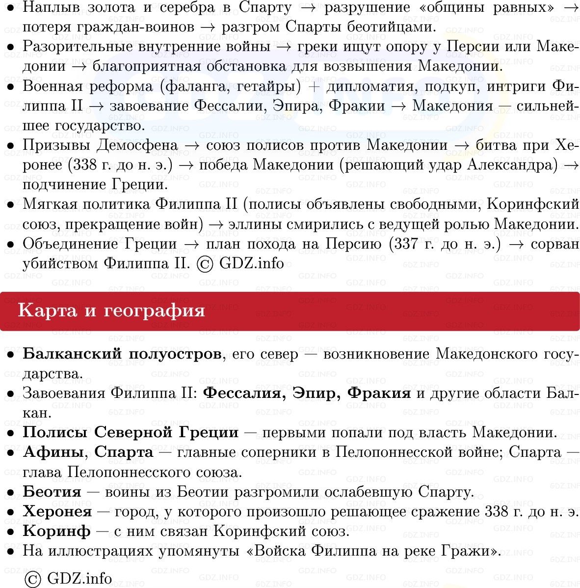 Фото решения 1: Параграф 35, Конспект из ГДЗ по истории Древнего мира 5 класс: Мединский, Чубарьян 2025г. (5) Фото решения 1: Параграф 35, Конспект из ГДЗ по истории Древнего мира 5 класс: Мединский, Чубарьян 2025г. (5)