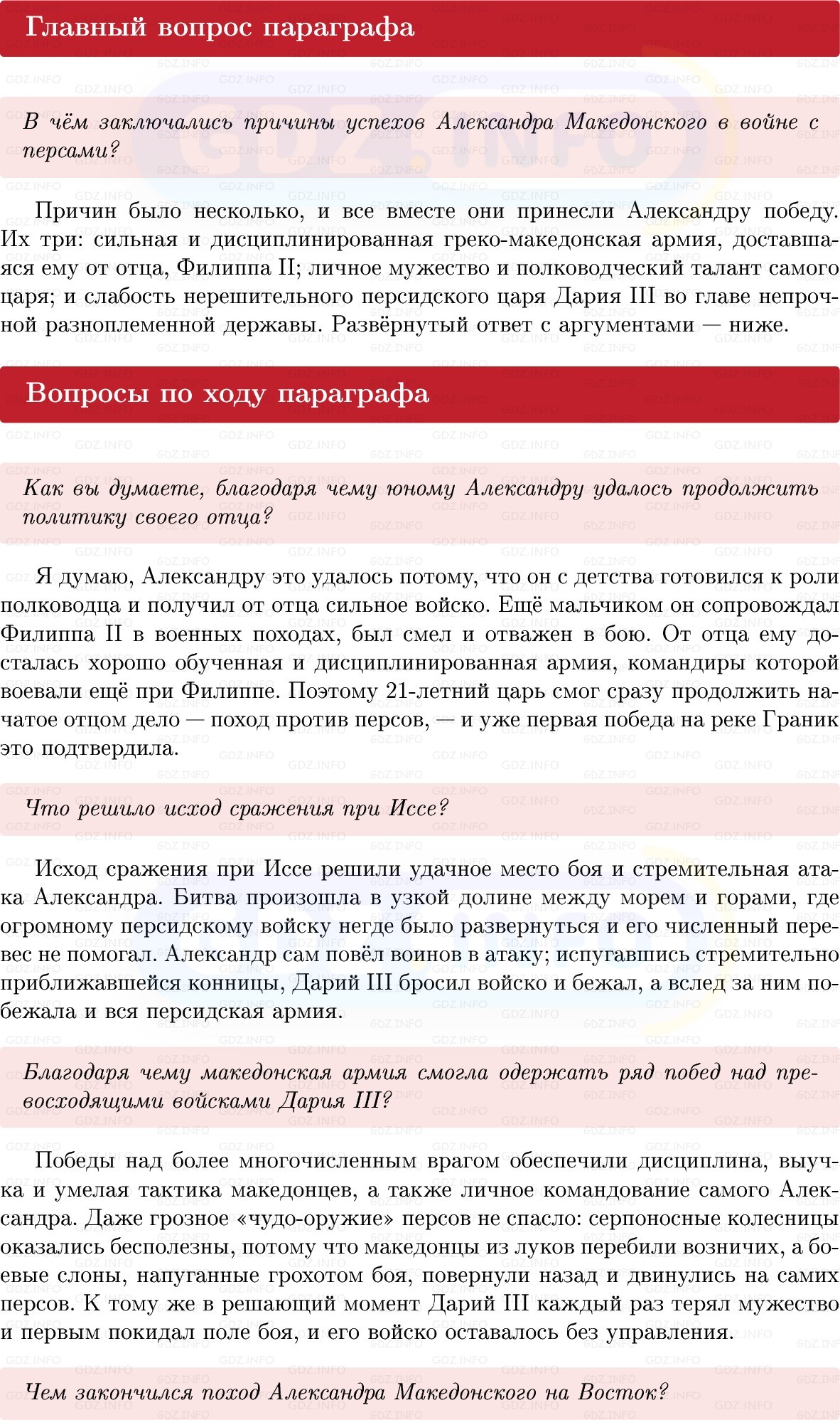 Фото решения 1: Параграф 36, Вопросы из ГДЗ по истории Древнего мира 5 класс: Мединский, Чубарьян 2025г. Фото решения 1: Параграф 36, Вопросы из ГДЗ по истории Древнего мира 5 класс: Мединский, Чубарьян 2025г.