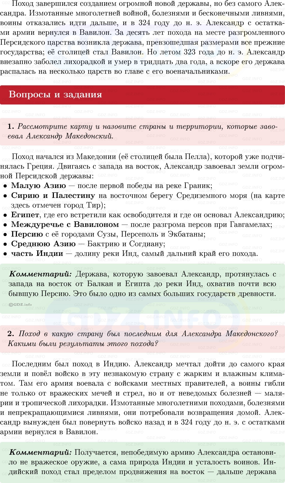 Фото решения 1: Параграф 36, Вопросы из ГДЗ по истории Древнего мира 5 класс: Мединский, Чубарьян 2025г. (2) Фото решения 1: Параграф 36, Вопросы из ГДЗ по истории Древнего мира 5 класс: Мединский, Чубарьян 2025г. (2)