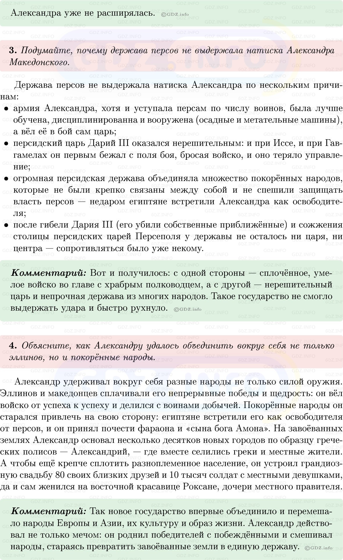 Фото решения 1: Параграф 36, Вопросы из ГДЗ по истории Древнего мира 5 класс: Мединский, Чубарьян 2025г. (3) Фото решения 1: Параграф 36, Вопросы из ГДЗ по истории Древнего мира 5 класс: Мединский, Чубарьян 2025г. (3)